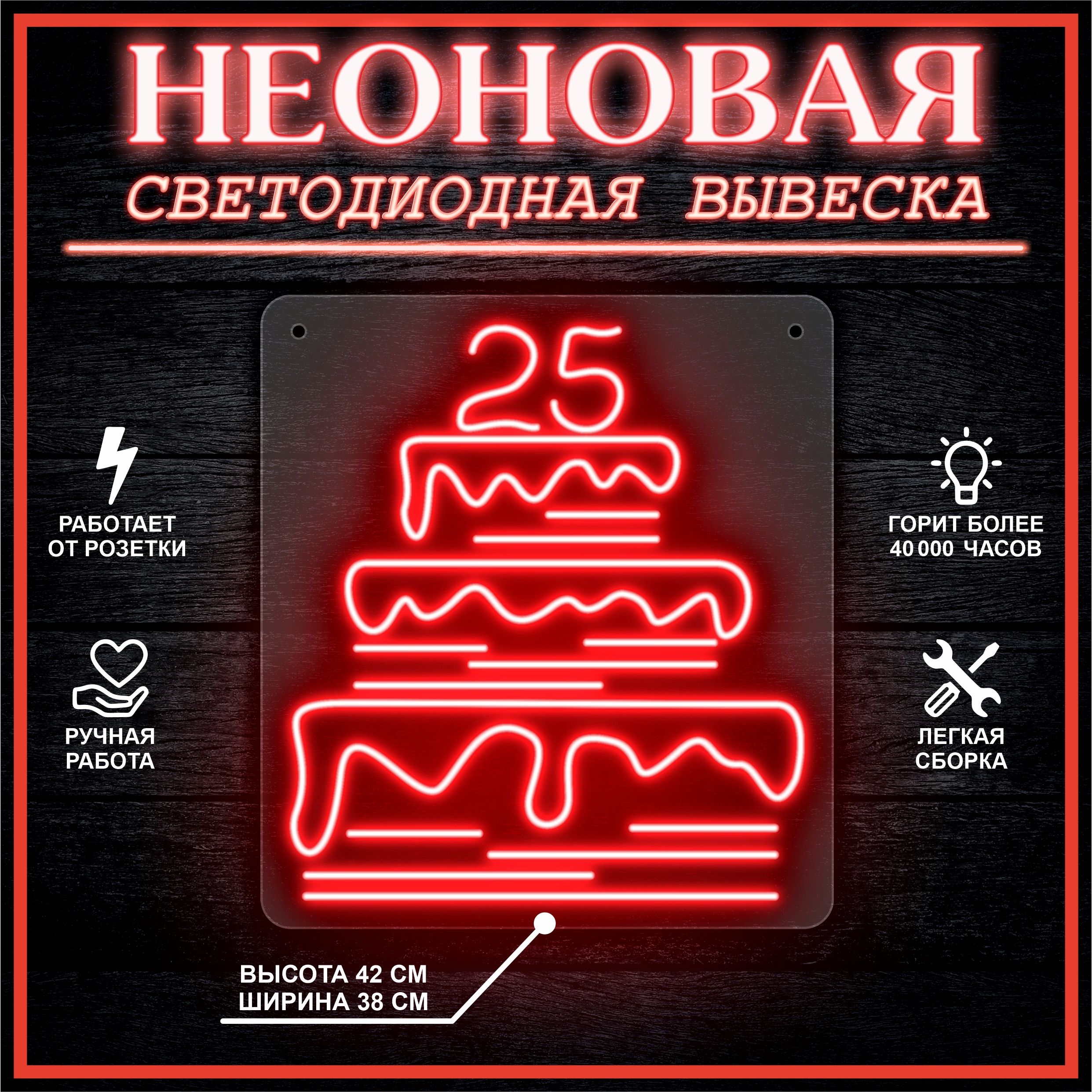 

Неоновая вывеска ТОРТ 25 38х42 см / красный, 26684