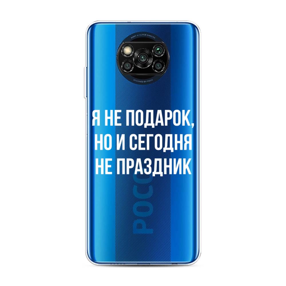 

Чехол Awog на Poco X3/X3 Pro "Я не подарок", Разноцветный, 39250-6