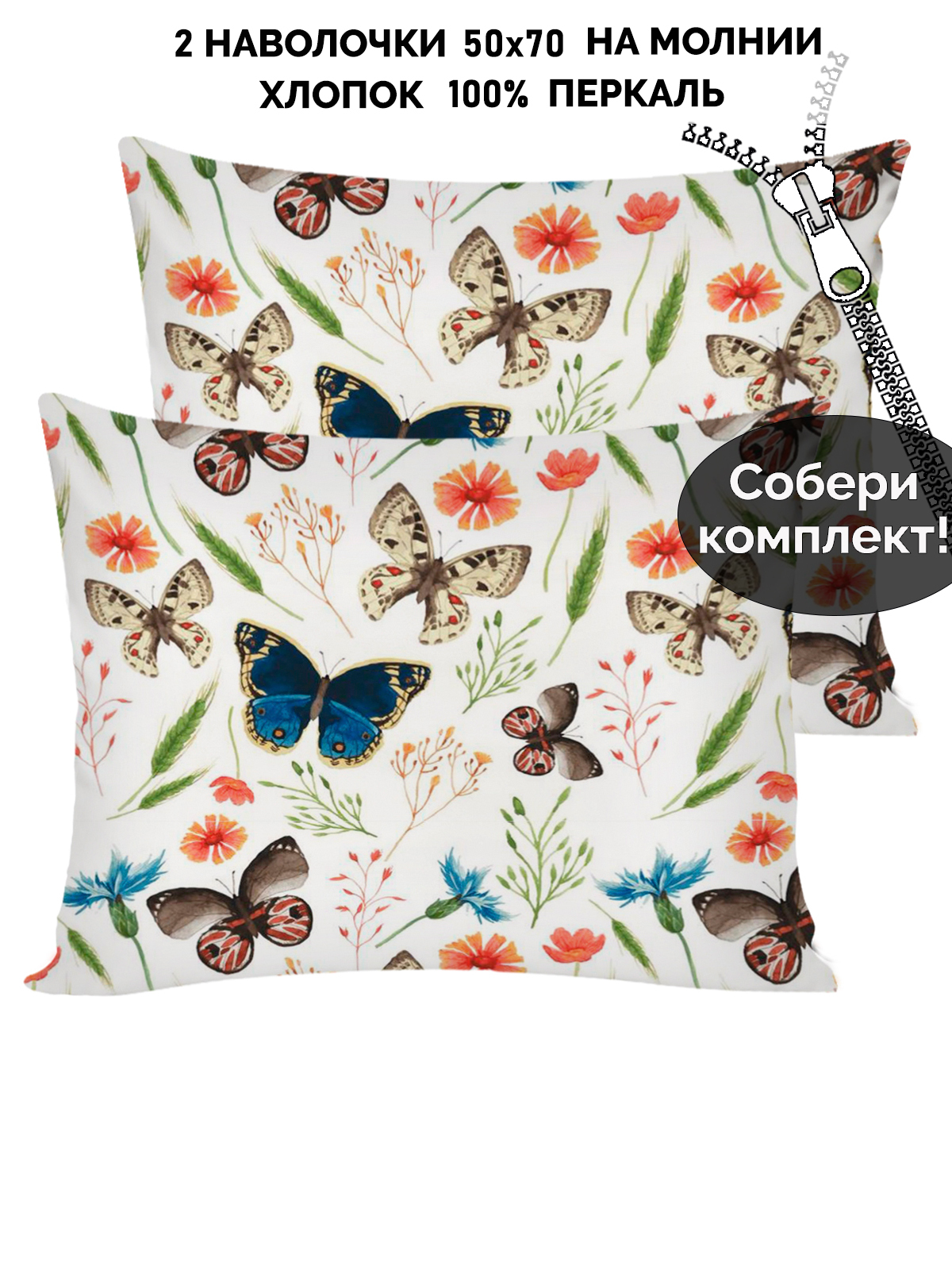 

Наволочка 2шт Кот Коттон Летний день 50х70 см, RS5236/0-0-26/1, Белый