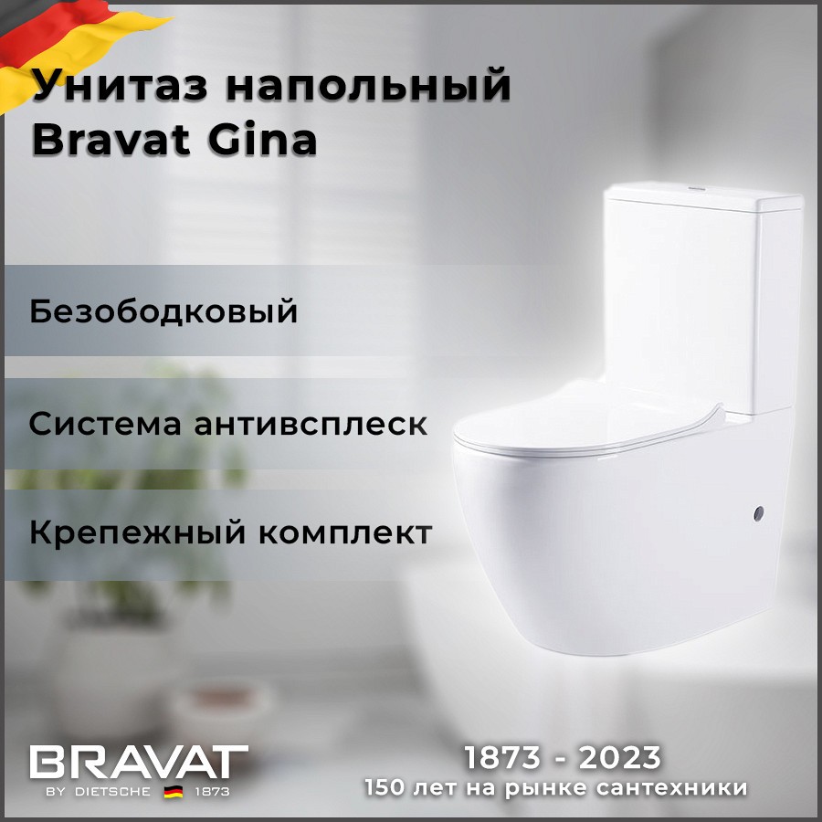 смеситель напольный для ванны bravat arc f66061k b3 eng Чаша унитаза Bravat Gina CX01008UW-PA-ENG