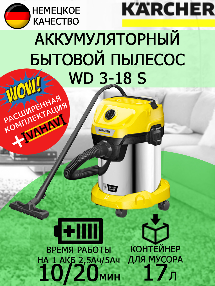 Строительный пылесос аккумуляторный Karcher 1.628-575 225 Вт + переходник 5 ступенчатый