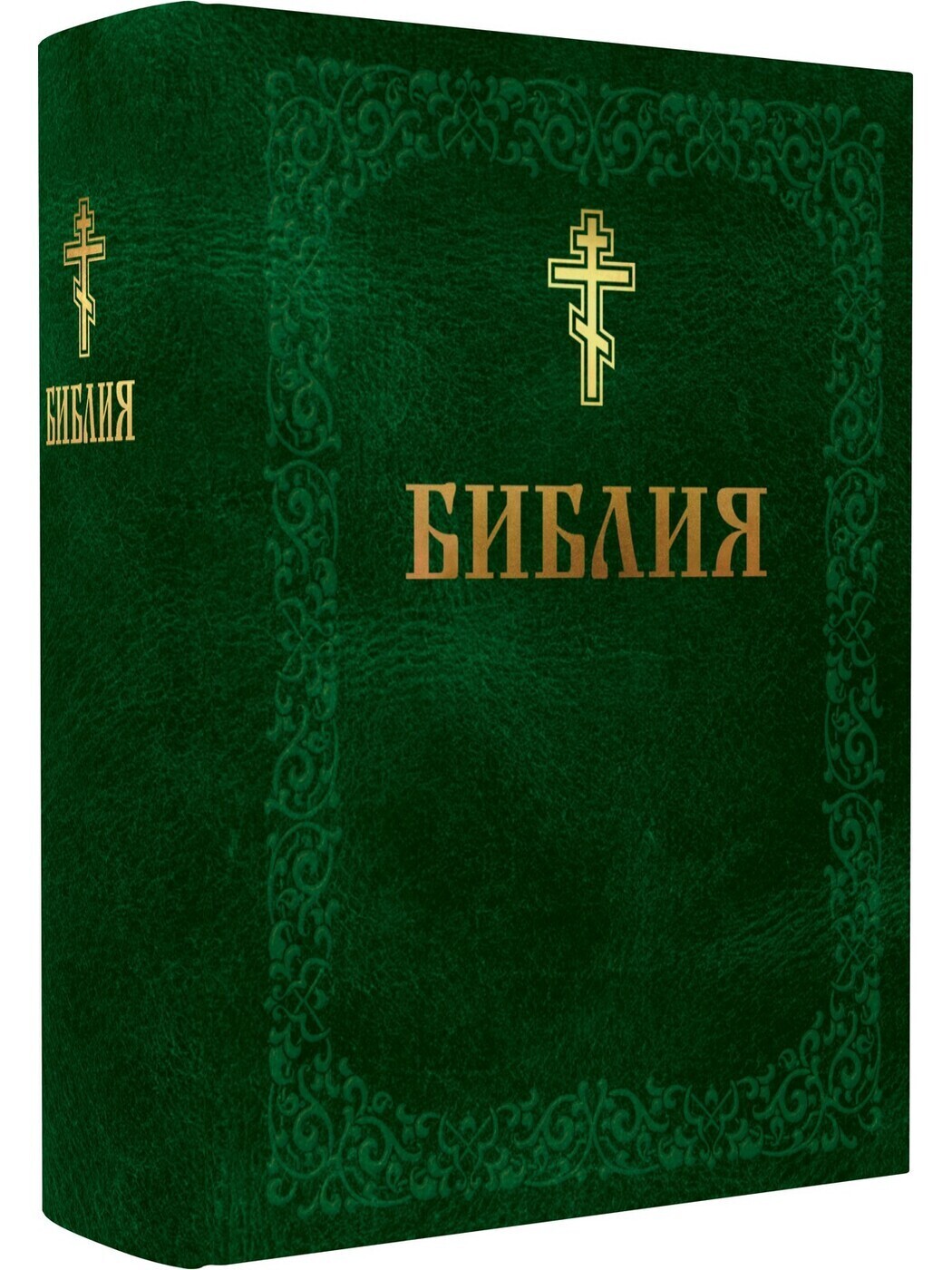 

Книга Библия с иллюстрациями Гюстава Доре. Книги Священного писания: Ветхого и Нового З...