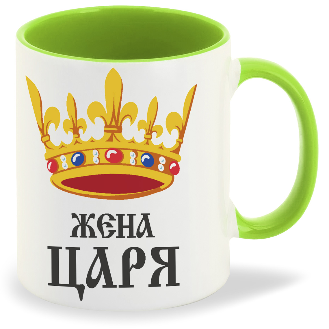 

Кружка салатовая CoolPodarok Жена царя