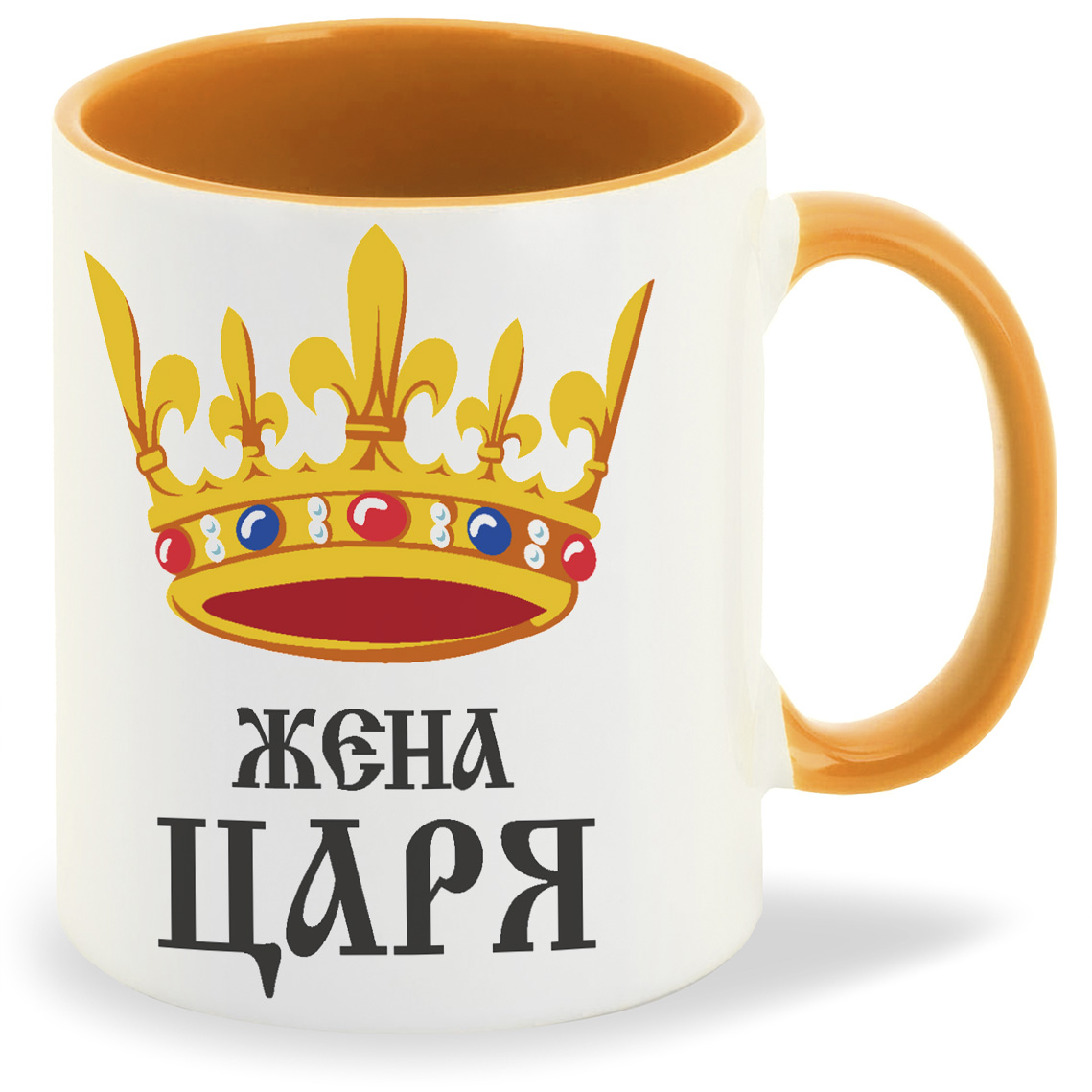 

Кружка оранжевая CoolPodarok Жена царя