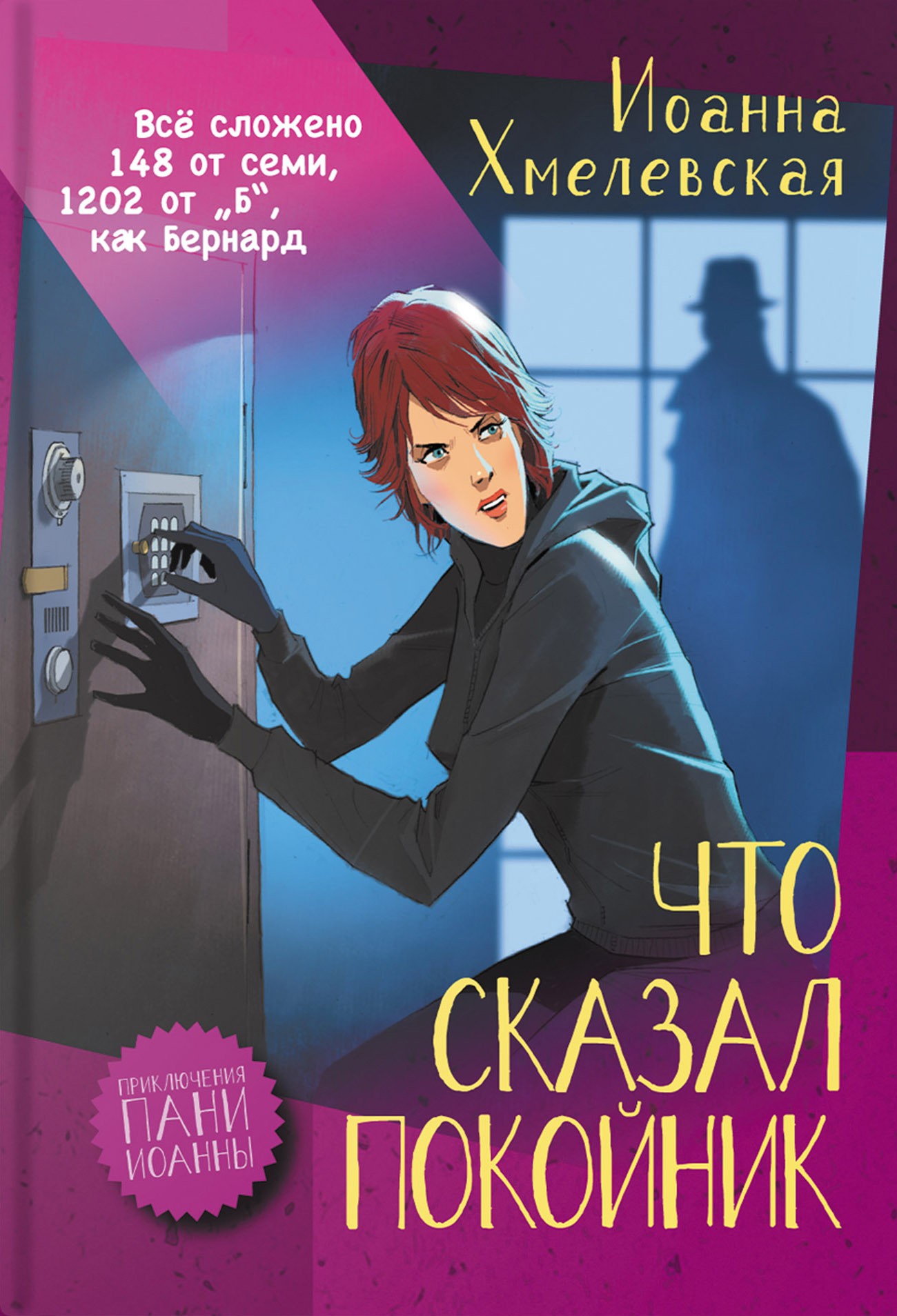 

Что сказал покойник