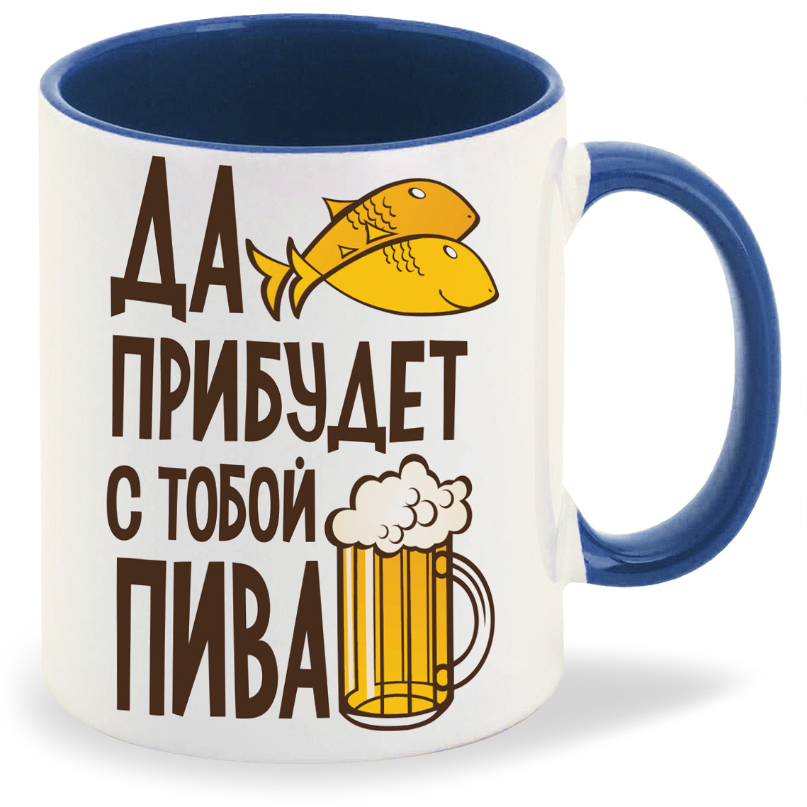 

Кружка лазурная CoolPodarok Да прибудет с тобой пива