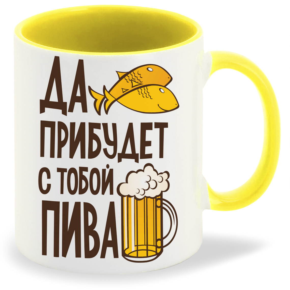 

Кружка желтая CoolPodarok Да прибудет с тобой пива