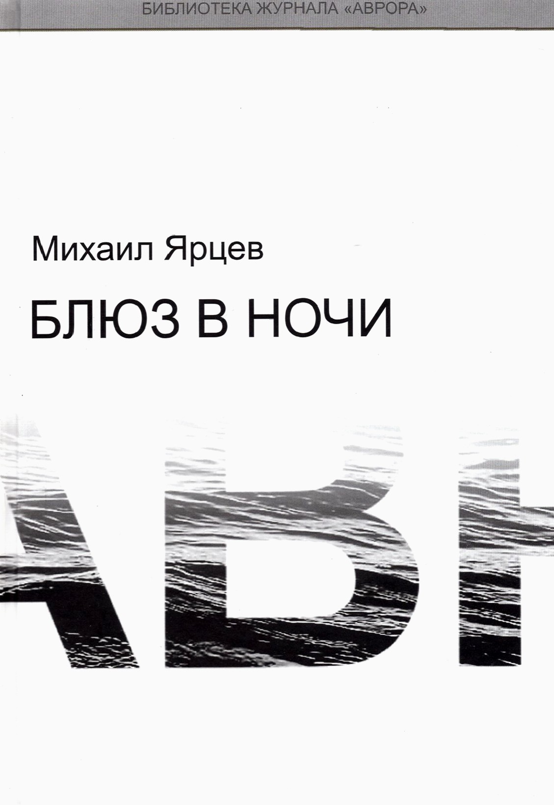 

Блюз в ночи
