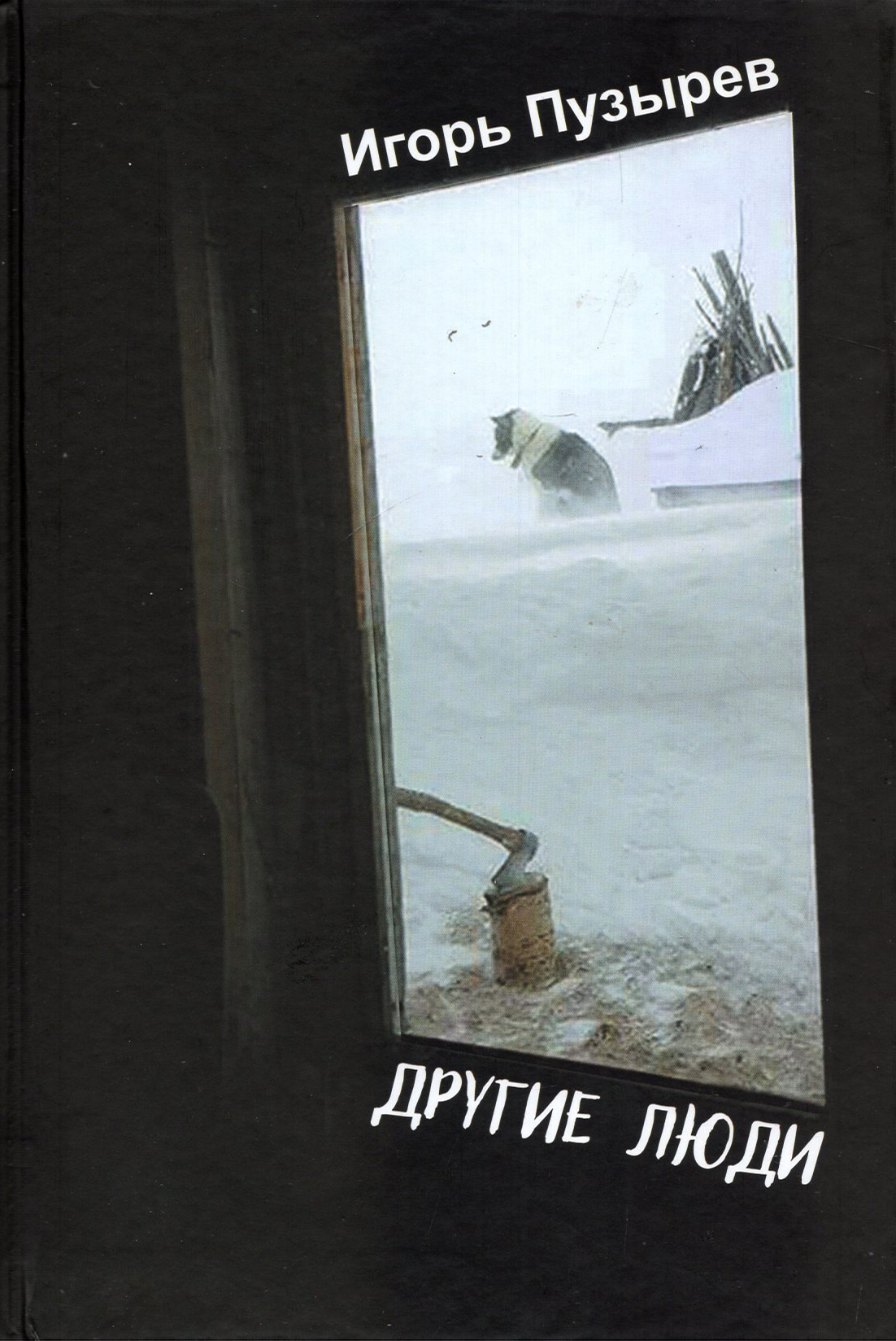 

Другие люди