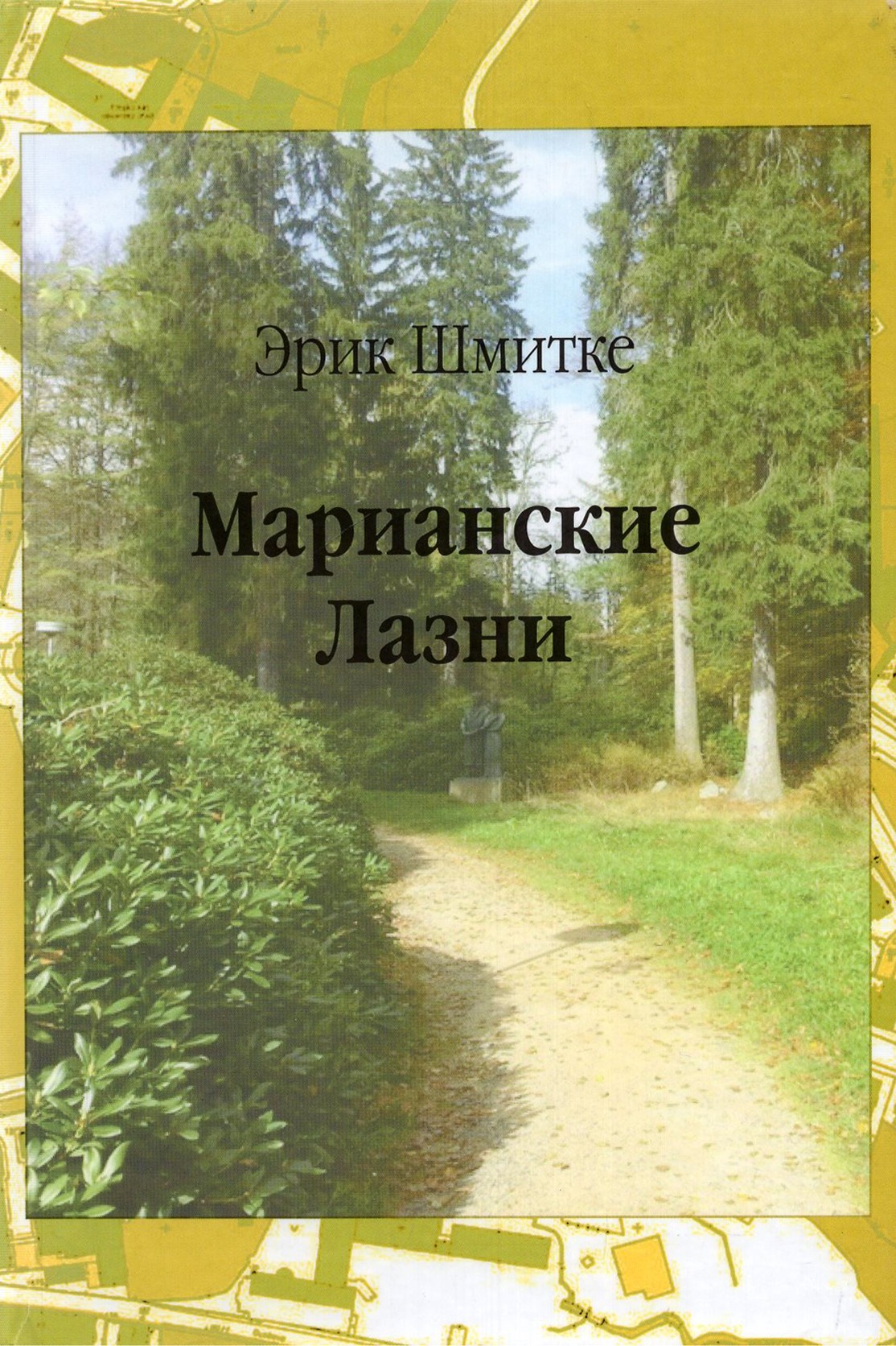 

Марианские Лазни Повести и рассказы