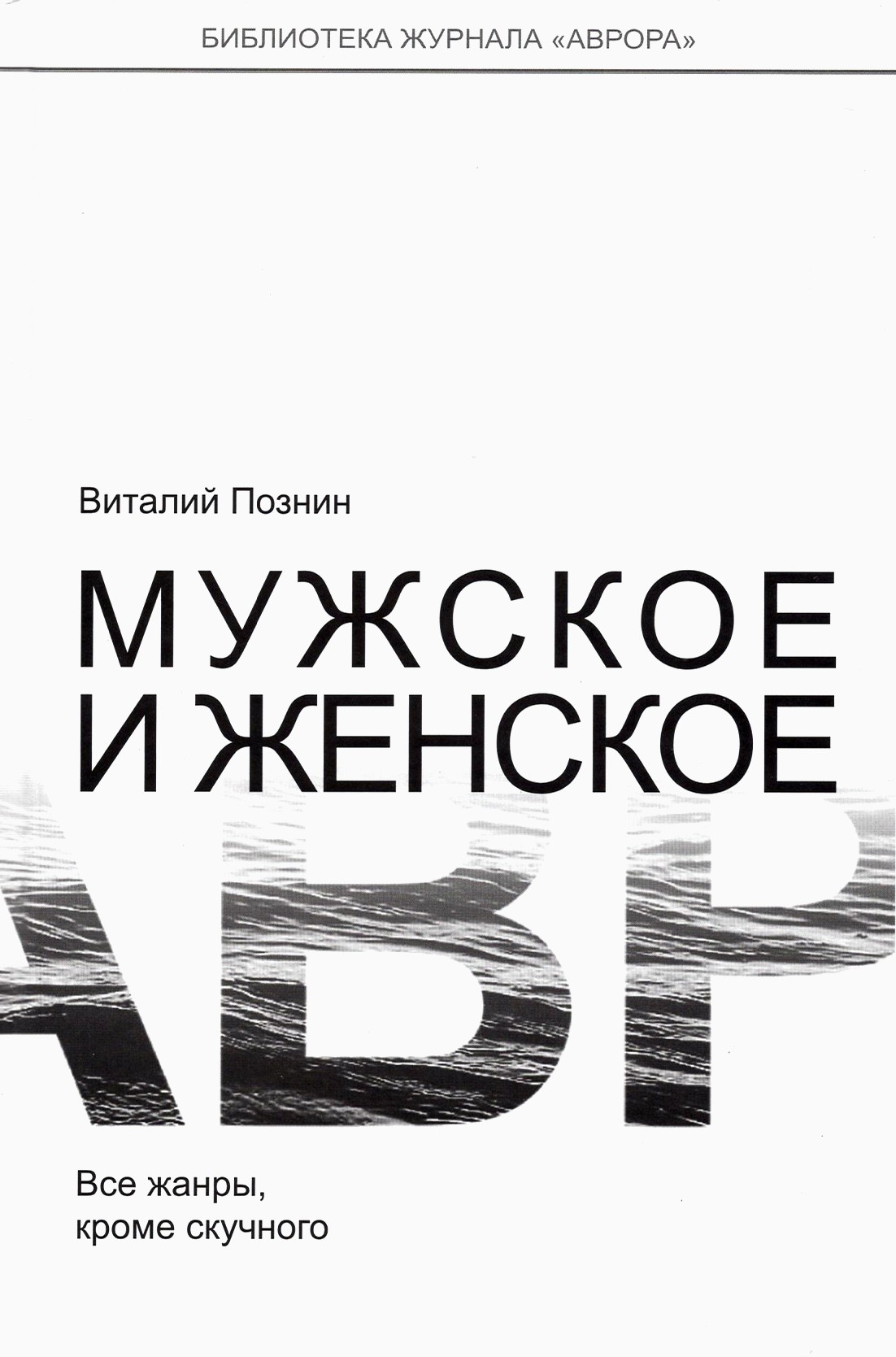 

Мужское и женское