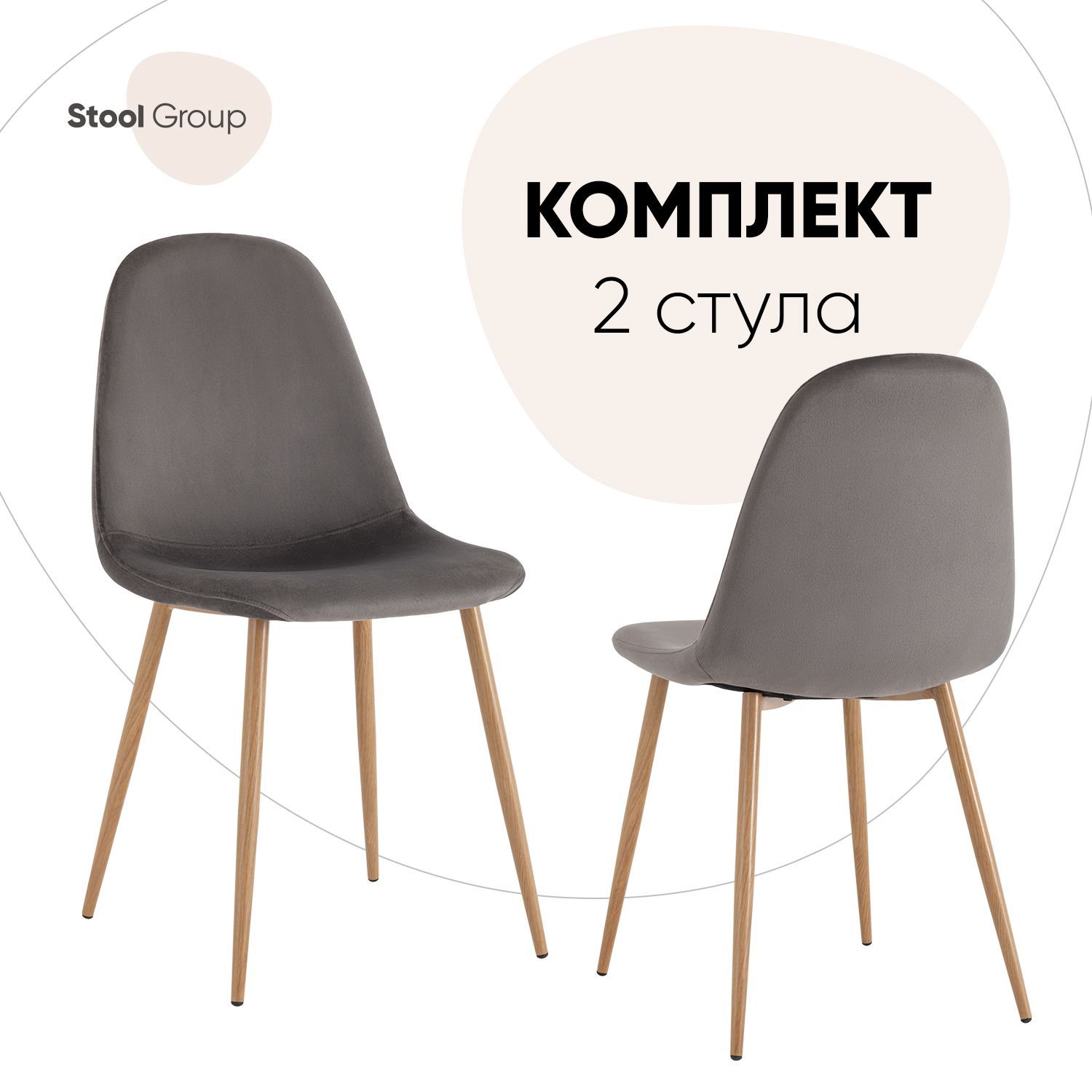 Стул для кухни Stool Group Валенсия SN 2 шт, велюр антрацитовый Валенсия SN_обед