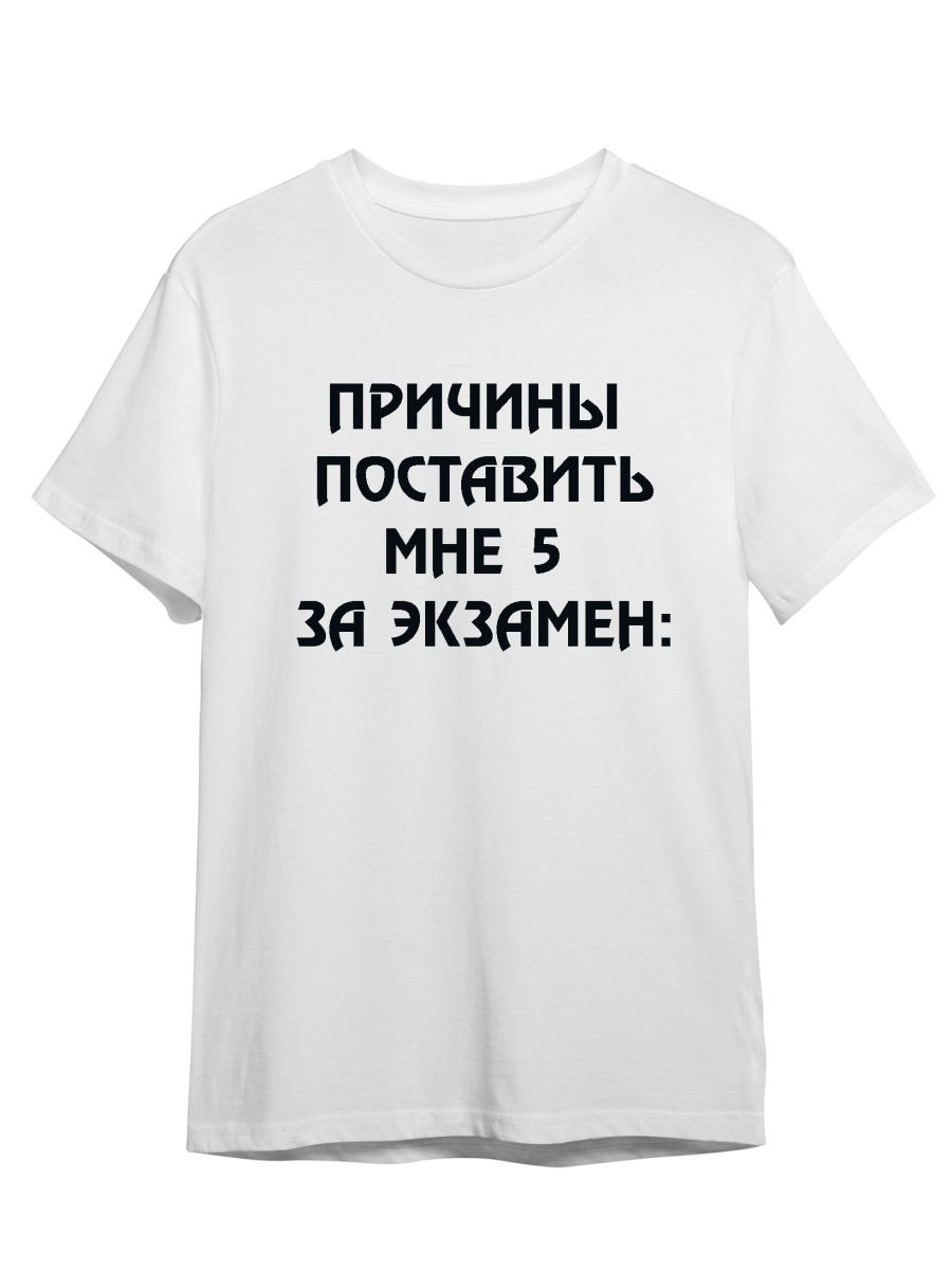 фото Футболка унисекс сувенирshop экзамен/сессия/егэ/огэ 1 белая 2xl