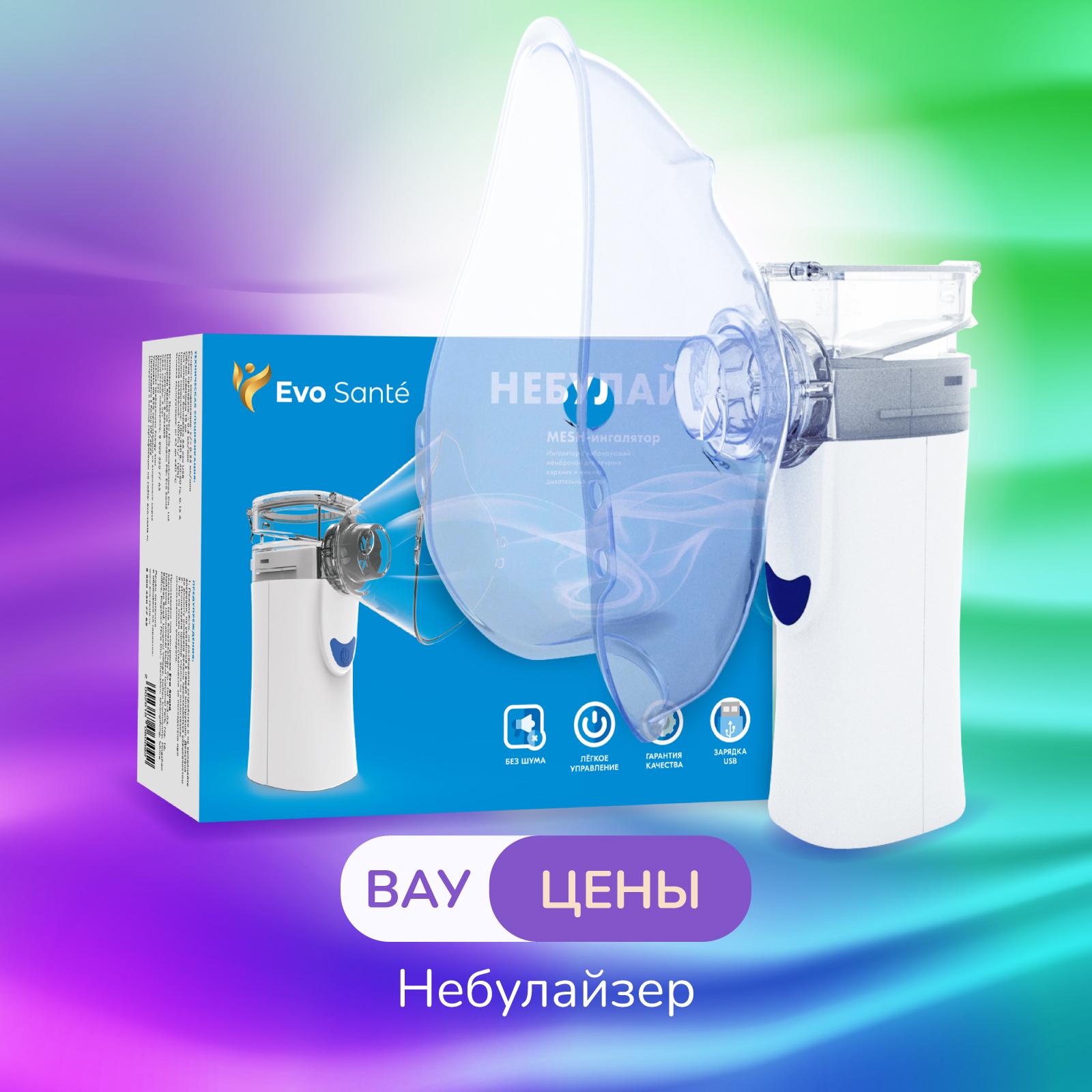 Небулайзер Evo Beauty nebulizer01 Home Edition Mesh-ингалятор белый