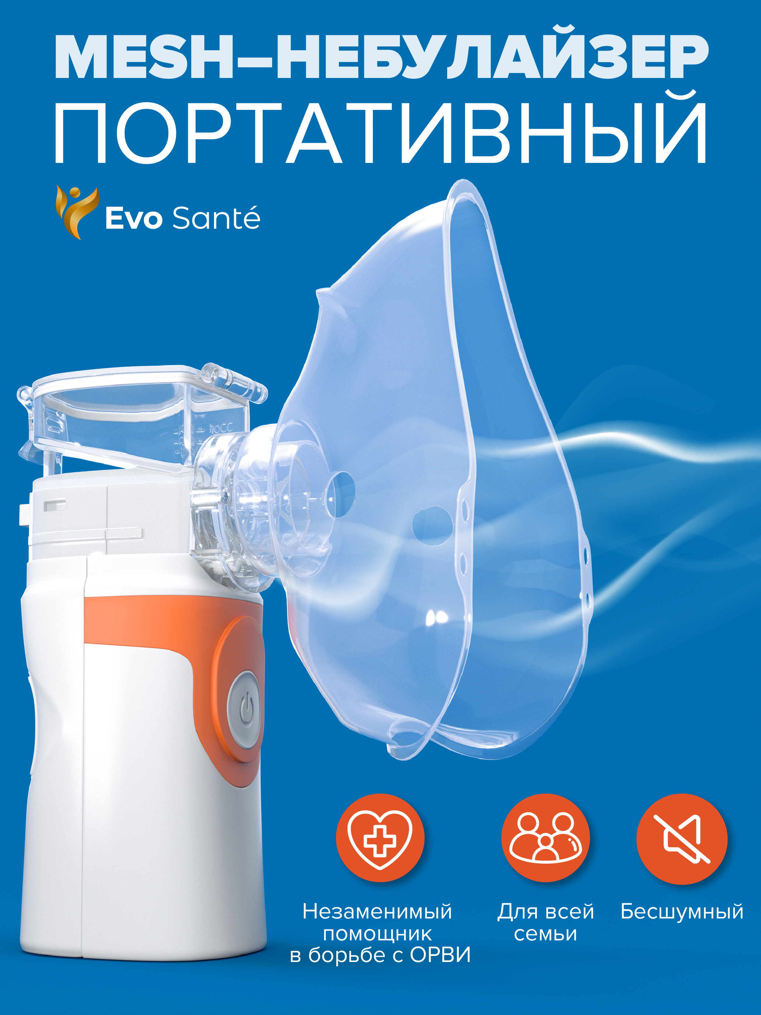 Небулайзер Evo Beauty Home Edition