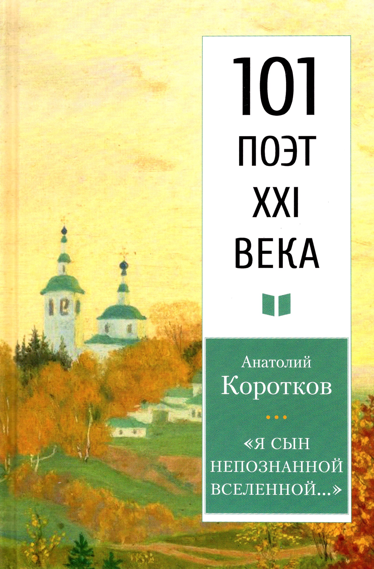 

Я сын непознанной Вселенной