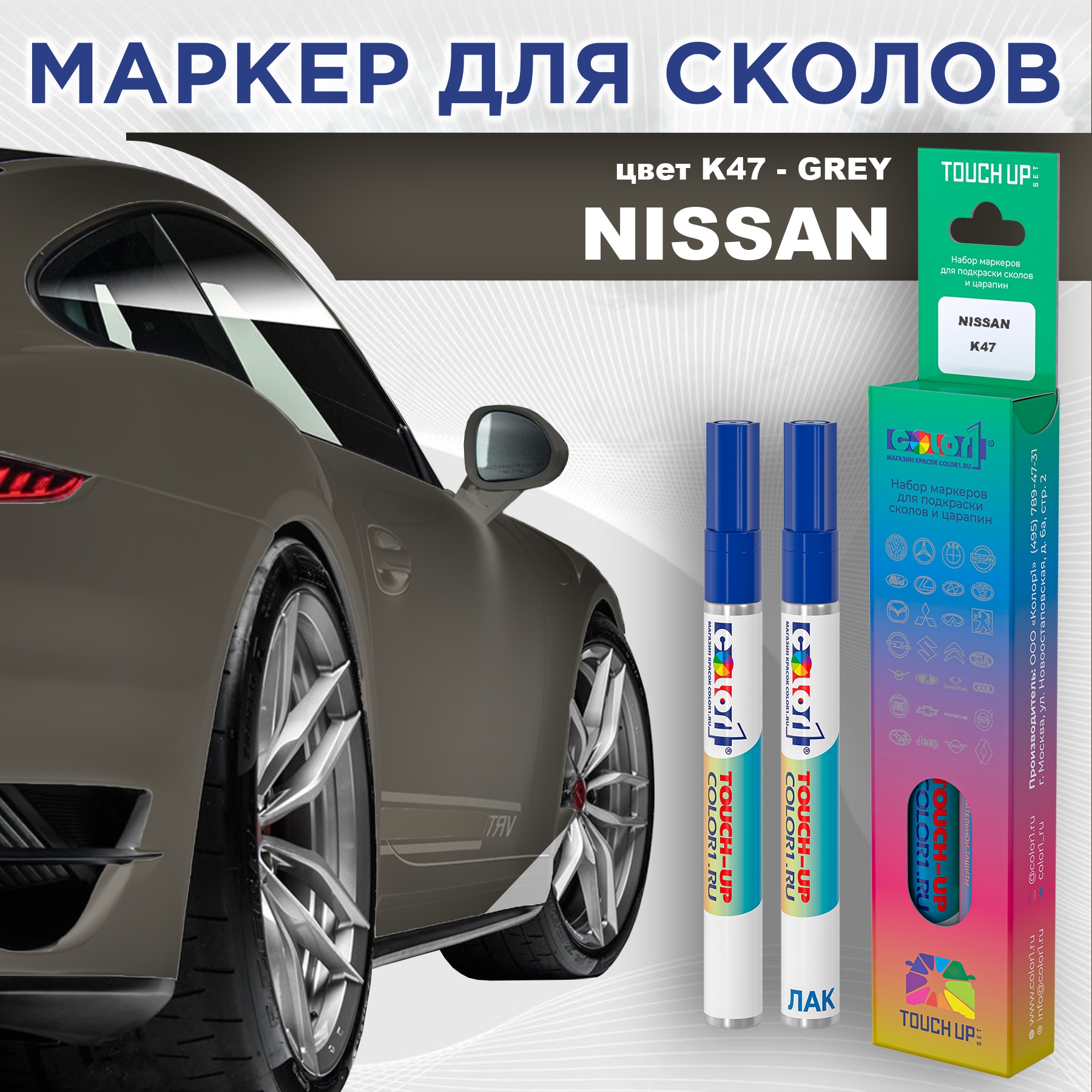 

Маркер с краской COLOR1 для NISSAN, цвет K47 - GREY, Серый, NISSANK47GREYMRK-1