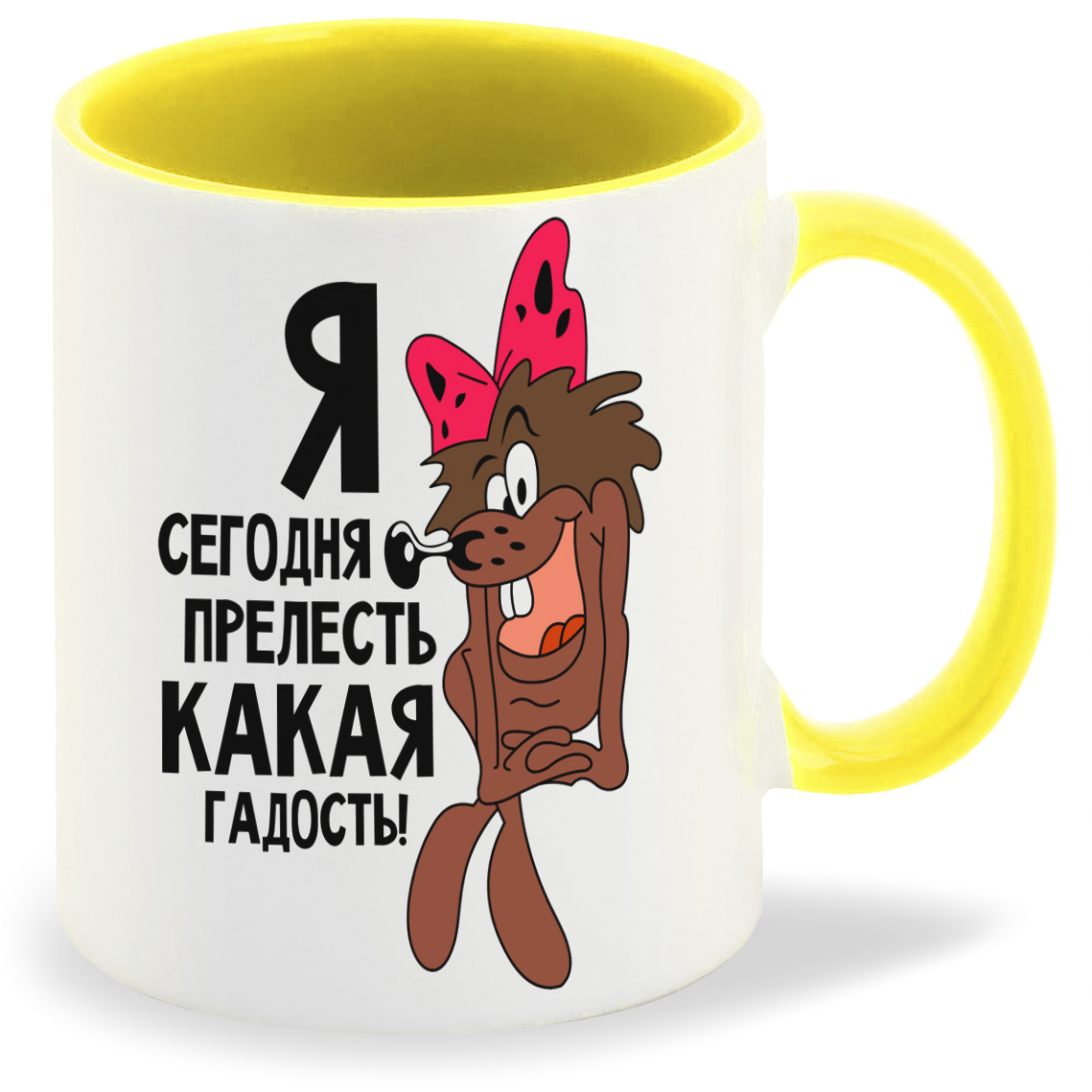 

Кружка CoolPodarok ПриколЯ сегодня прелесть какая гадость