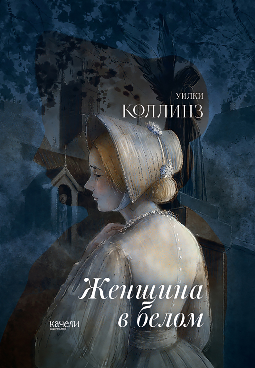 

Женщина в белом