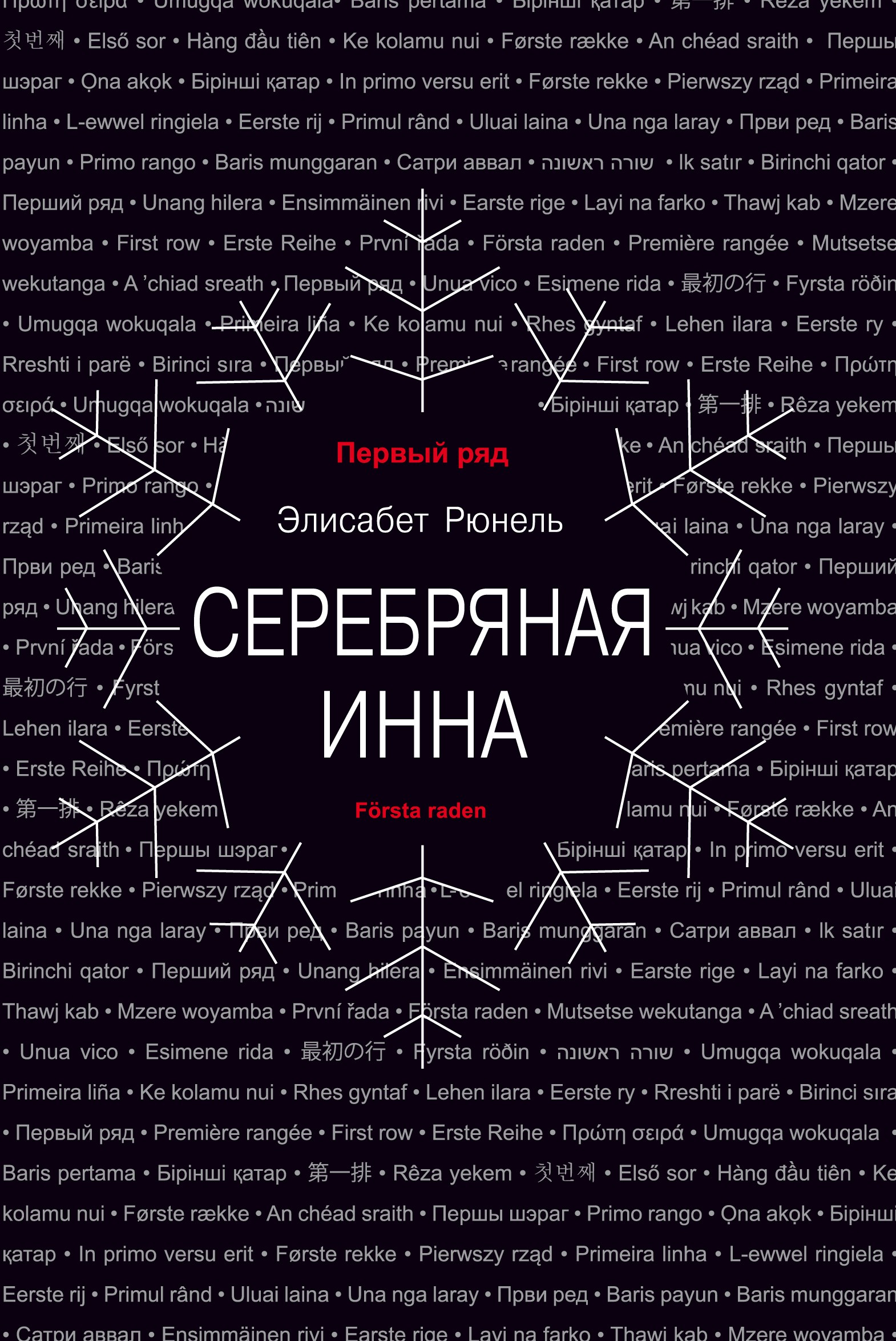

Серебряная Инна