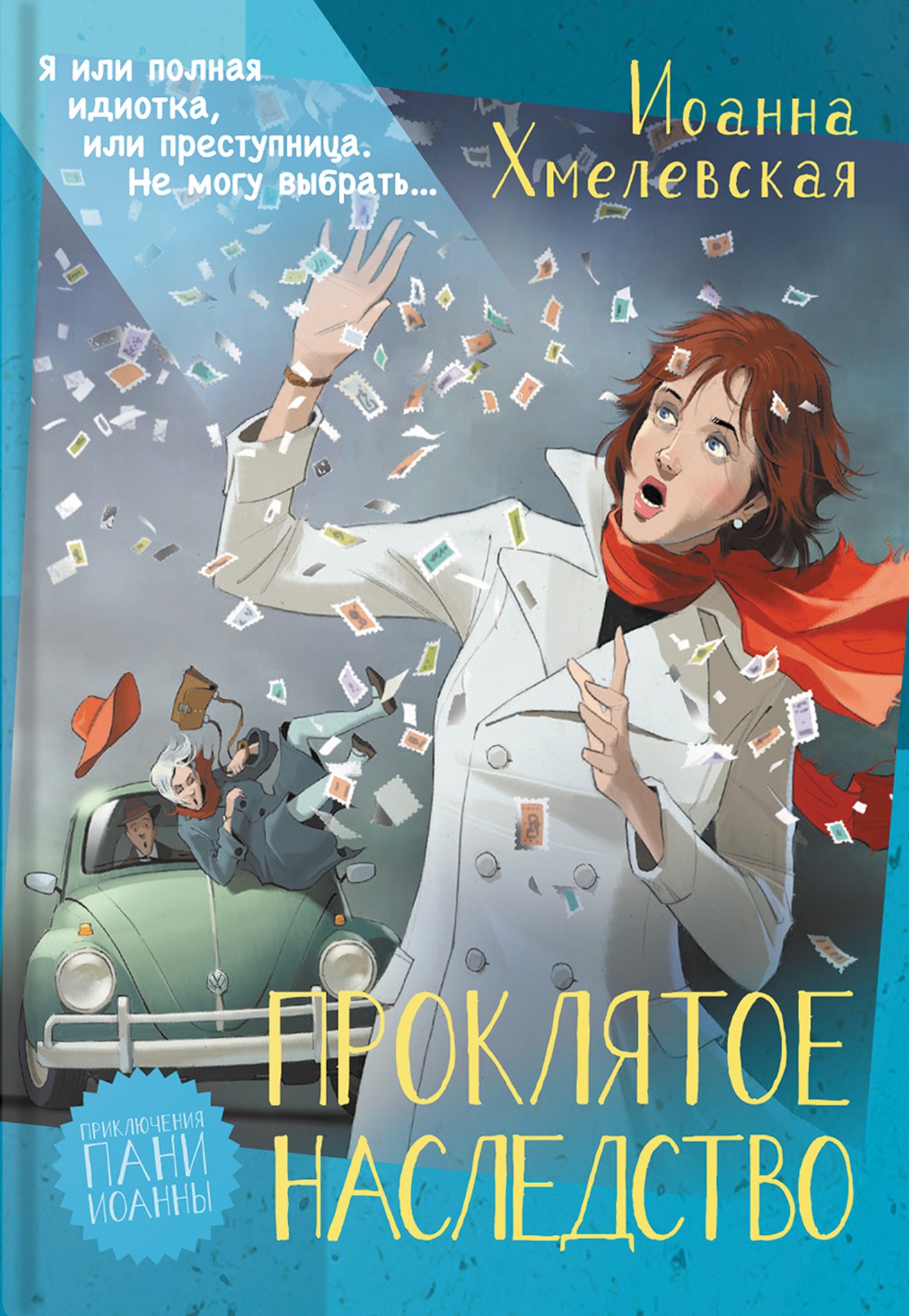 

Проклятое наследство