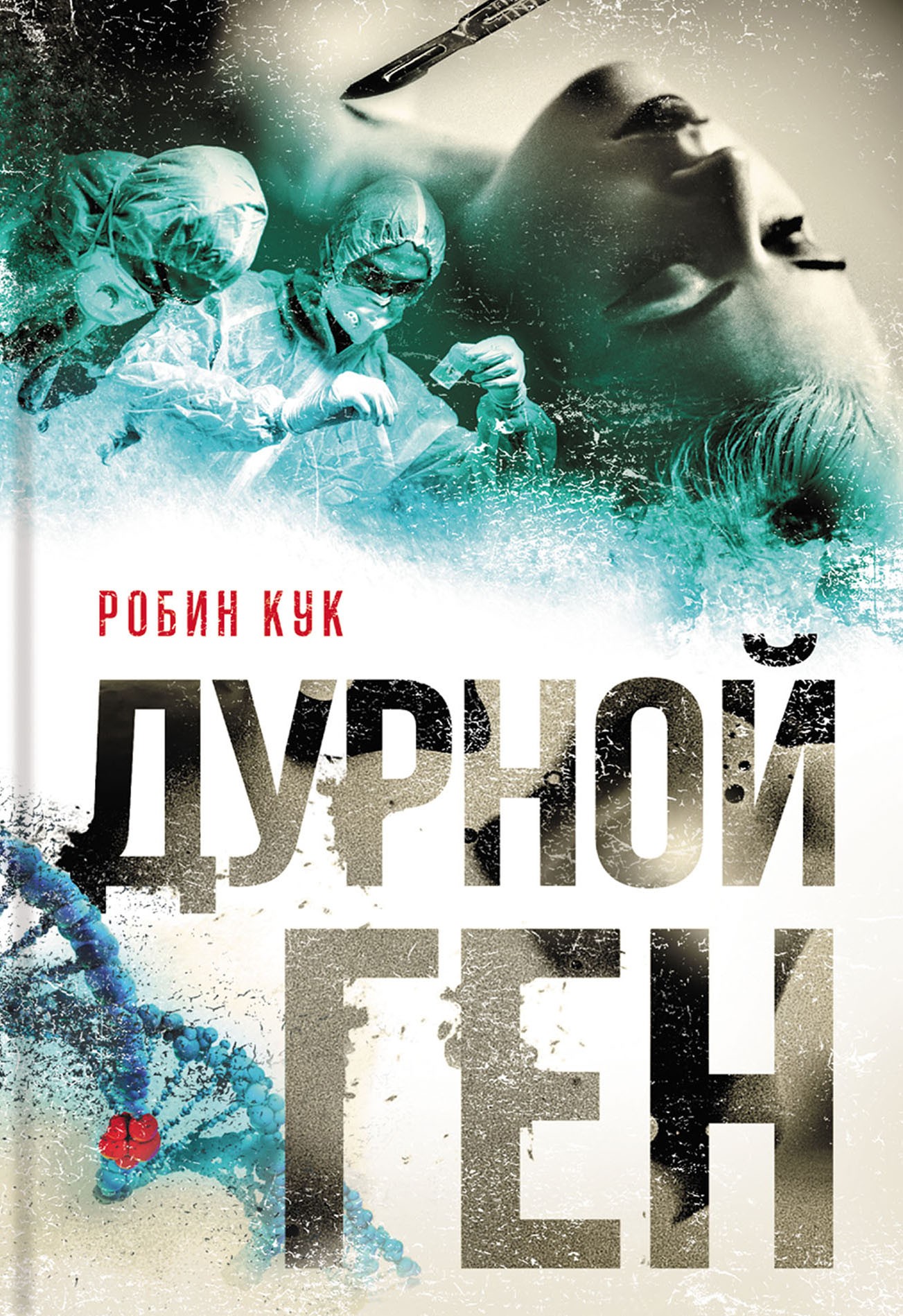 

Дурной ген