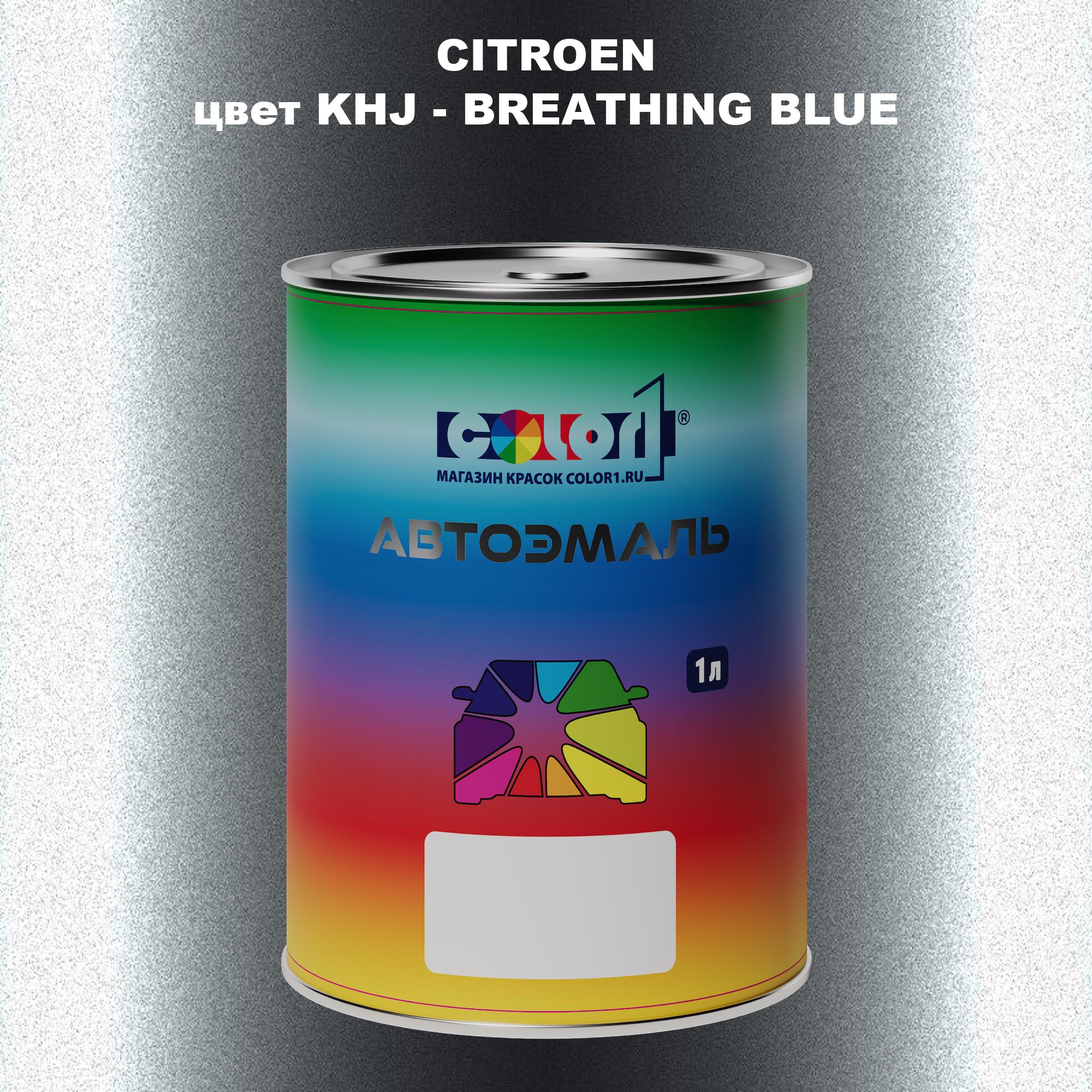 

Автомобильная краска COLOR1 для CITROEN, цвет KHJ - BREATHING BLUE, Синий