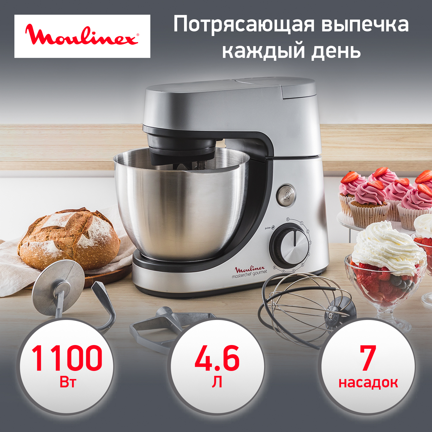 Кухонная машина Moulinex Masterchef Gourmet QA519D32