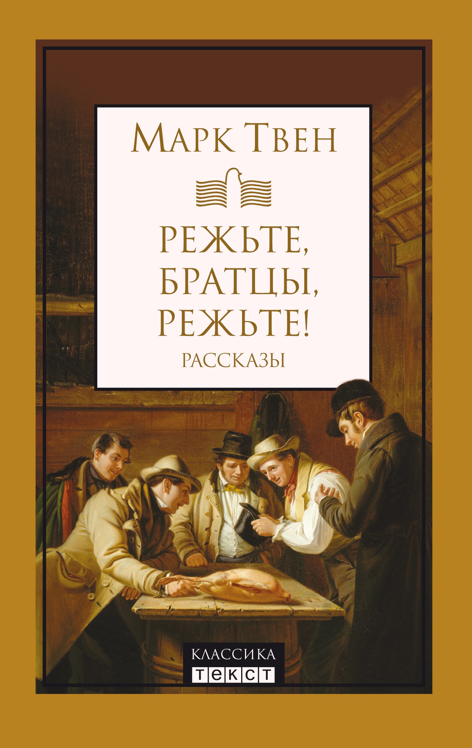 

Режьте, братцы, режьте Сборник рассказов