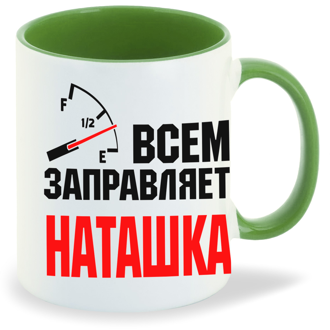

Кружка CoolPodarok Кружка именная Всем заправляет Наташка
