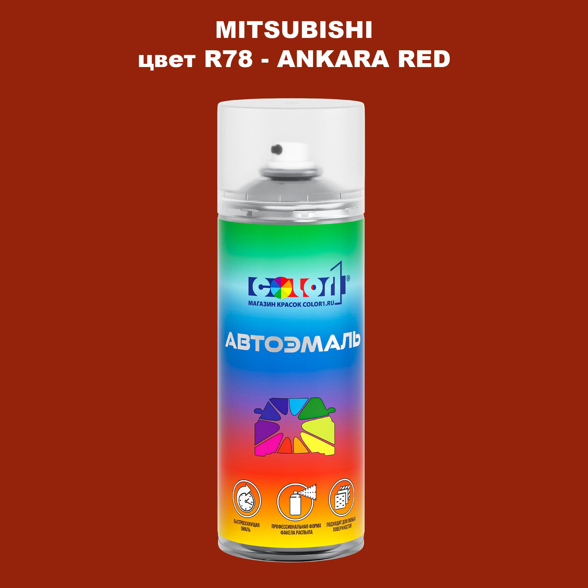 

Аэрозольная краска COLOR1 для MITSUBISHI, цвет R78 - ANKARA RED, Прозрачный