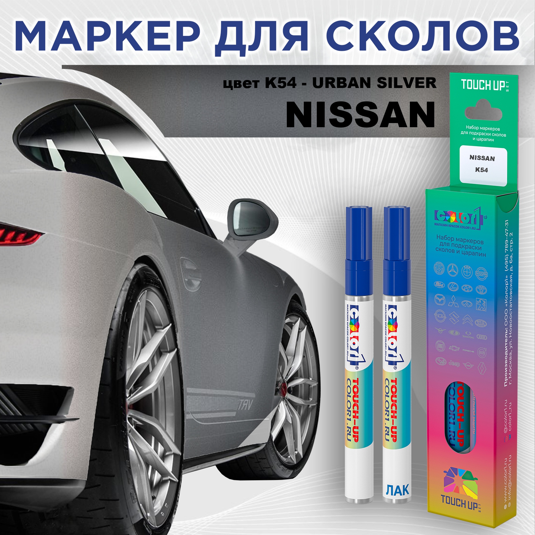 

Маркер с краской COLOR1 для NISSAN, цвет K54 - URBAN SILVER, Прозрачный, NISSANK54URBANMRK-1
