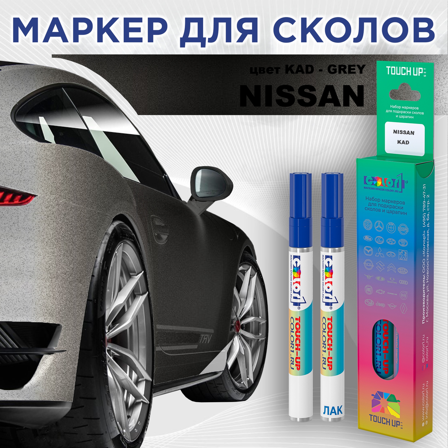 

Маркер с краской COLOR1 для NISSAN, цвет KAD - GREY, Серый, NISSANKADGREYMRK-1