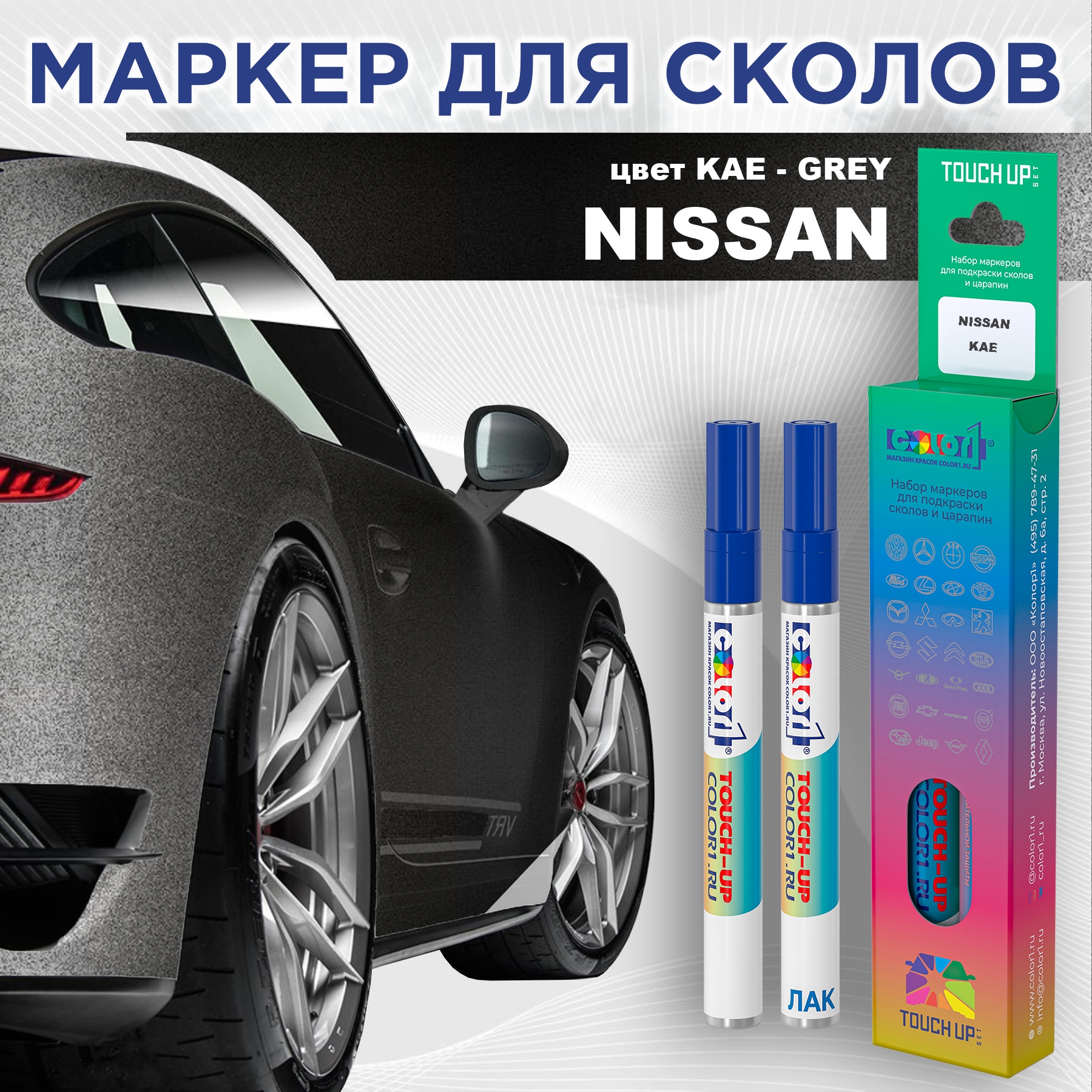 

Маркер с краской COLOR1 для NISSAN, цвет KAE - GREY, Серый, NISSANKAEGREYMRK-1