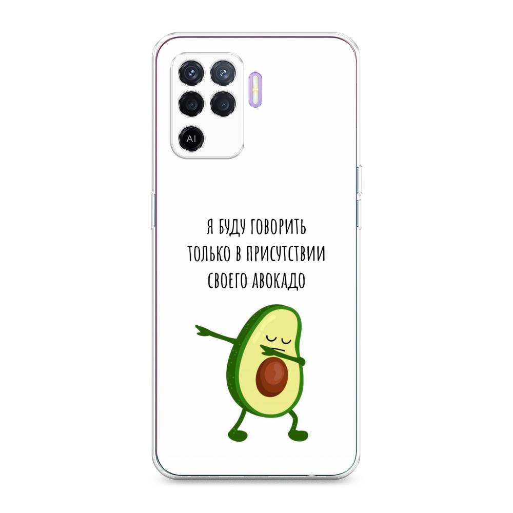 

Чехол Awog на Oppo Reno 5 Lite "Адвокадо", Разноцветный, 255150-10