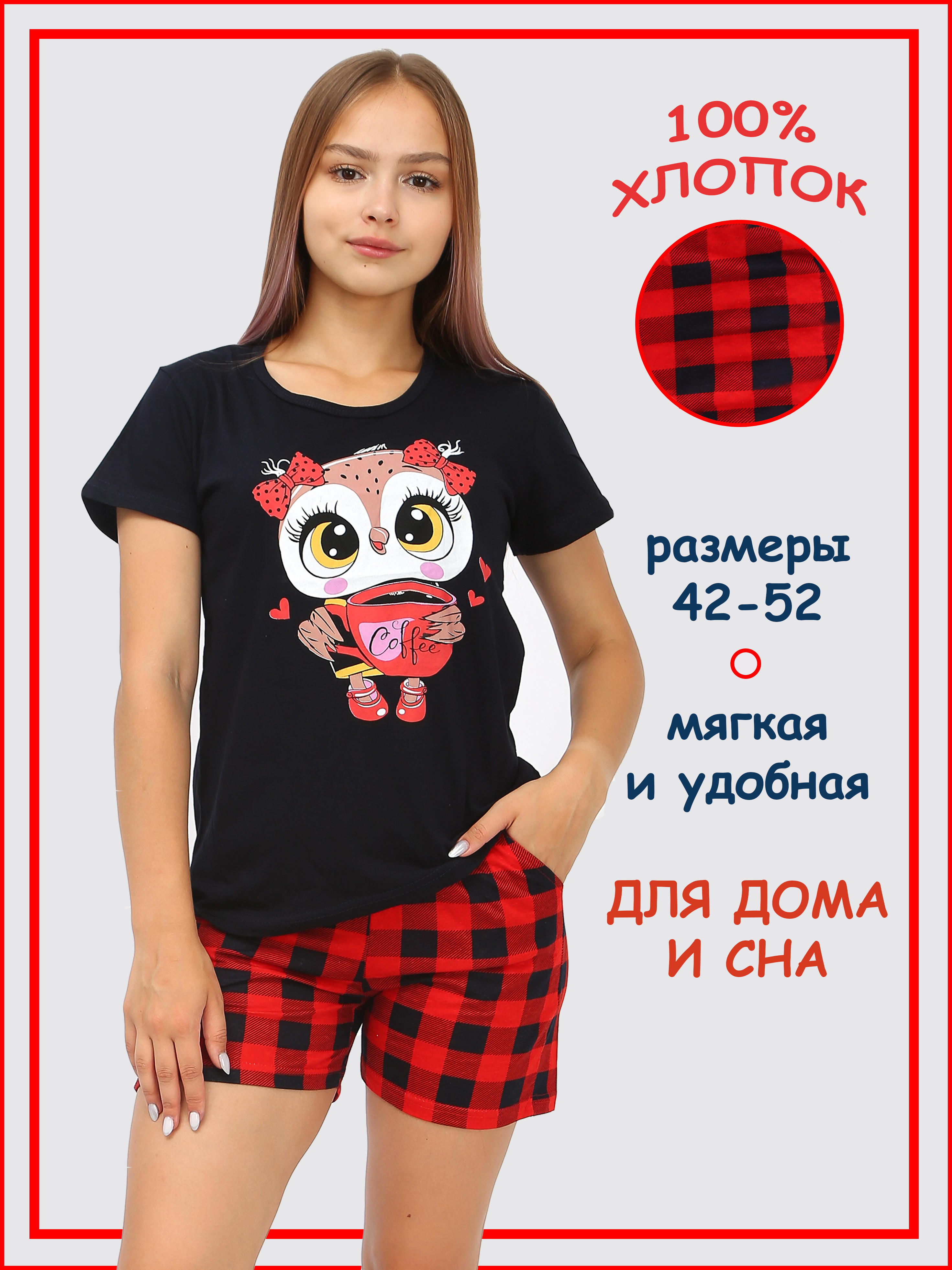 Комплект домашний женский Home & Style П003 красный 44 RU