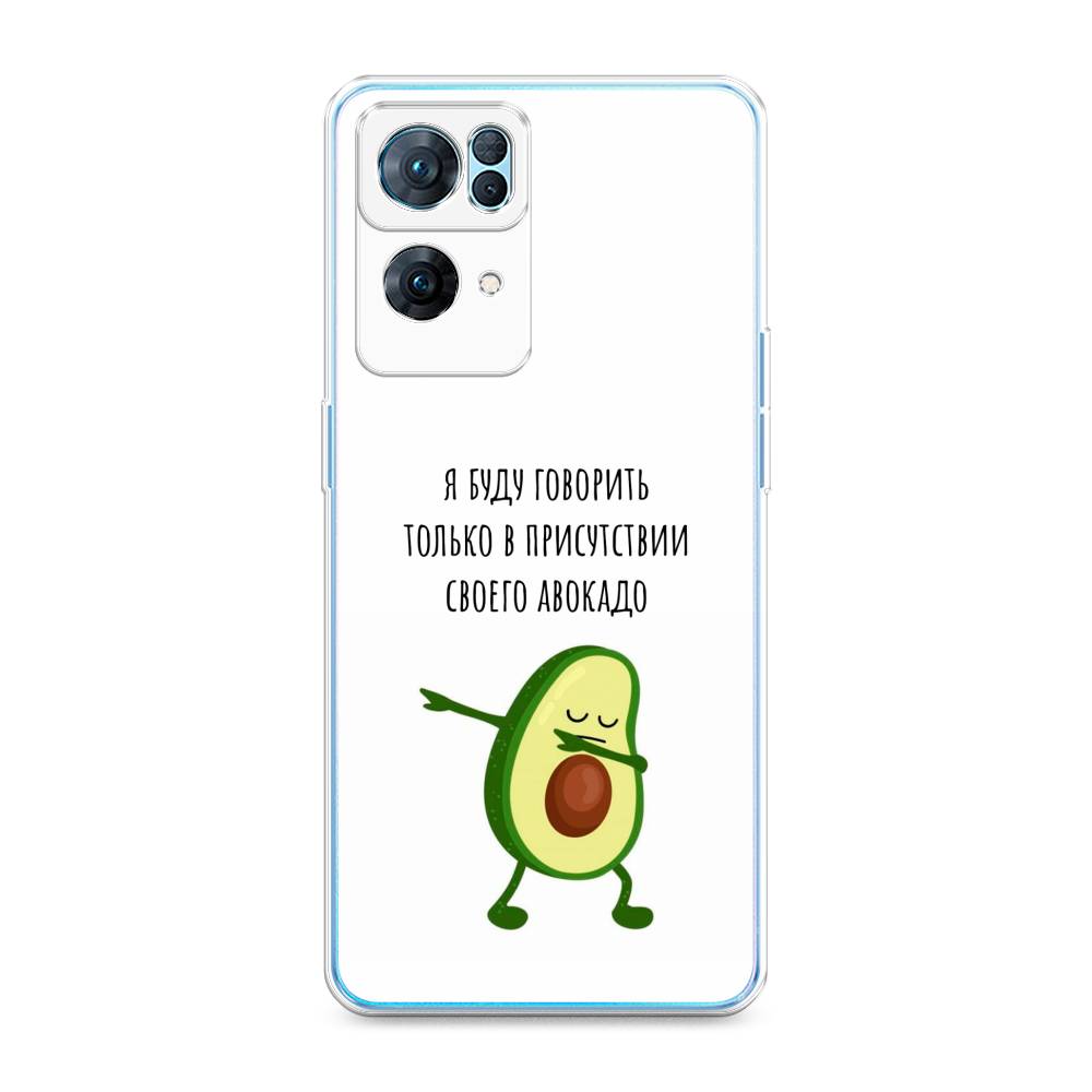 

Чехол Awog на Oppo Reno 7 Pro "Адвокадо", Разноцветный, 258250-10