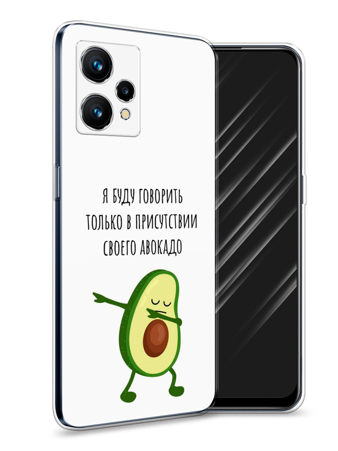 

Чехол Awog на Realme 9 "Адвокадо", Разноцветный, 257250-10