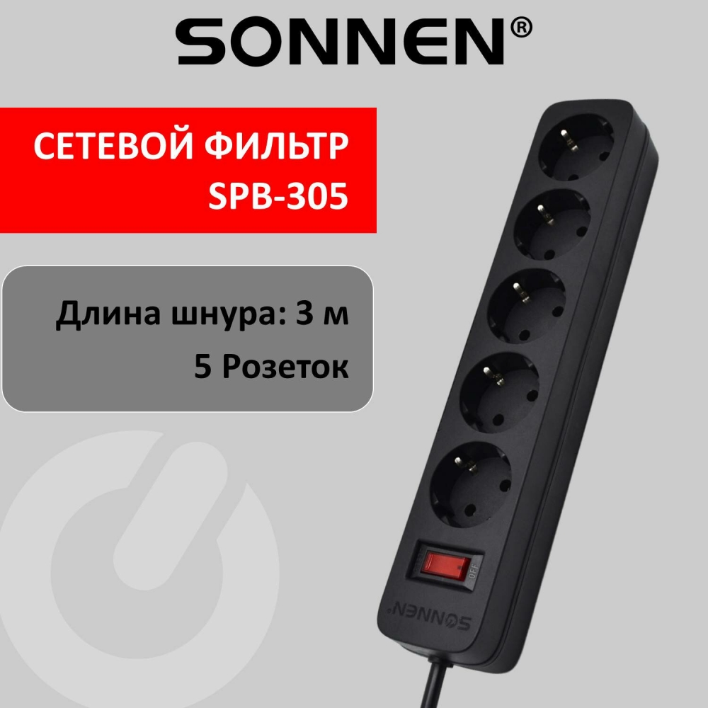 Сетевой фильтр SONNEN SPB-305, 5 розеток с заземлением, выключатель, 10 А, 3 м, черный, 51 сет фильтр sonnen 513493