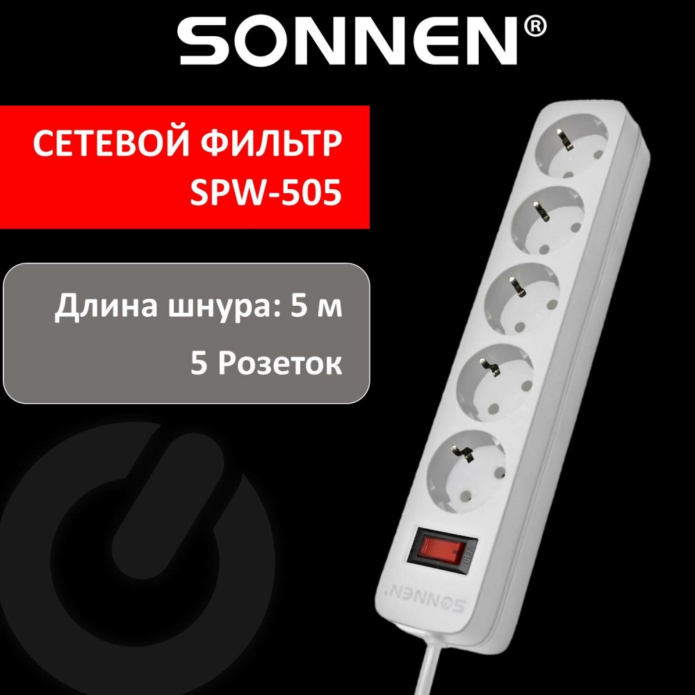 Сетевой фильтр SONNEN SPW-505, 5 розеток с заземлением, выключатель, 10 А, 5 м, белый, 513 сет фильтр sonnen 513493