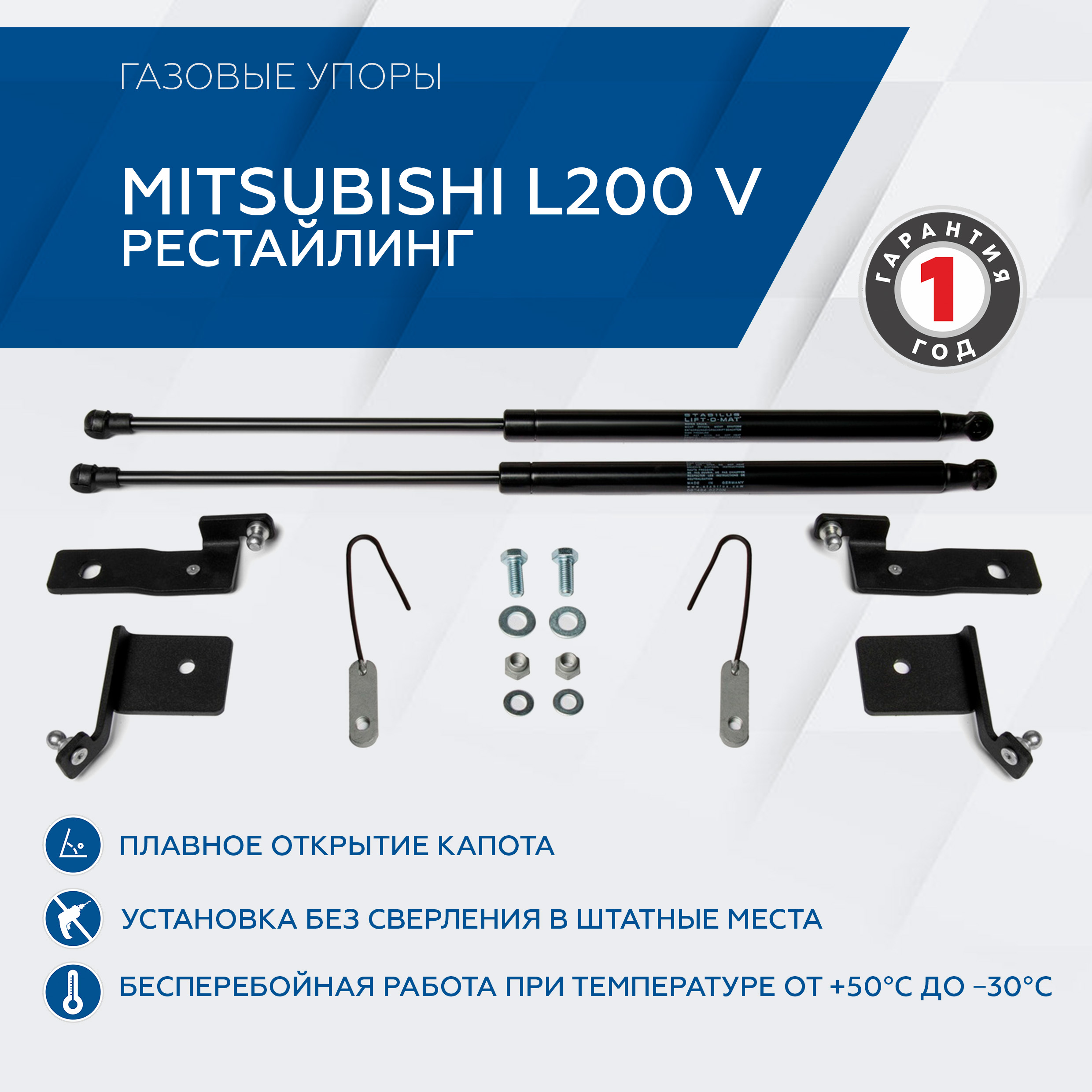 Упоры капота Rival для Mitsubishi L200 V рестайлинг 2018-нв 2 шт AST40121 3404₽