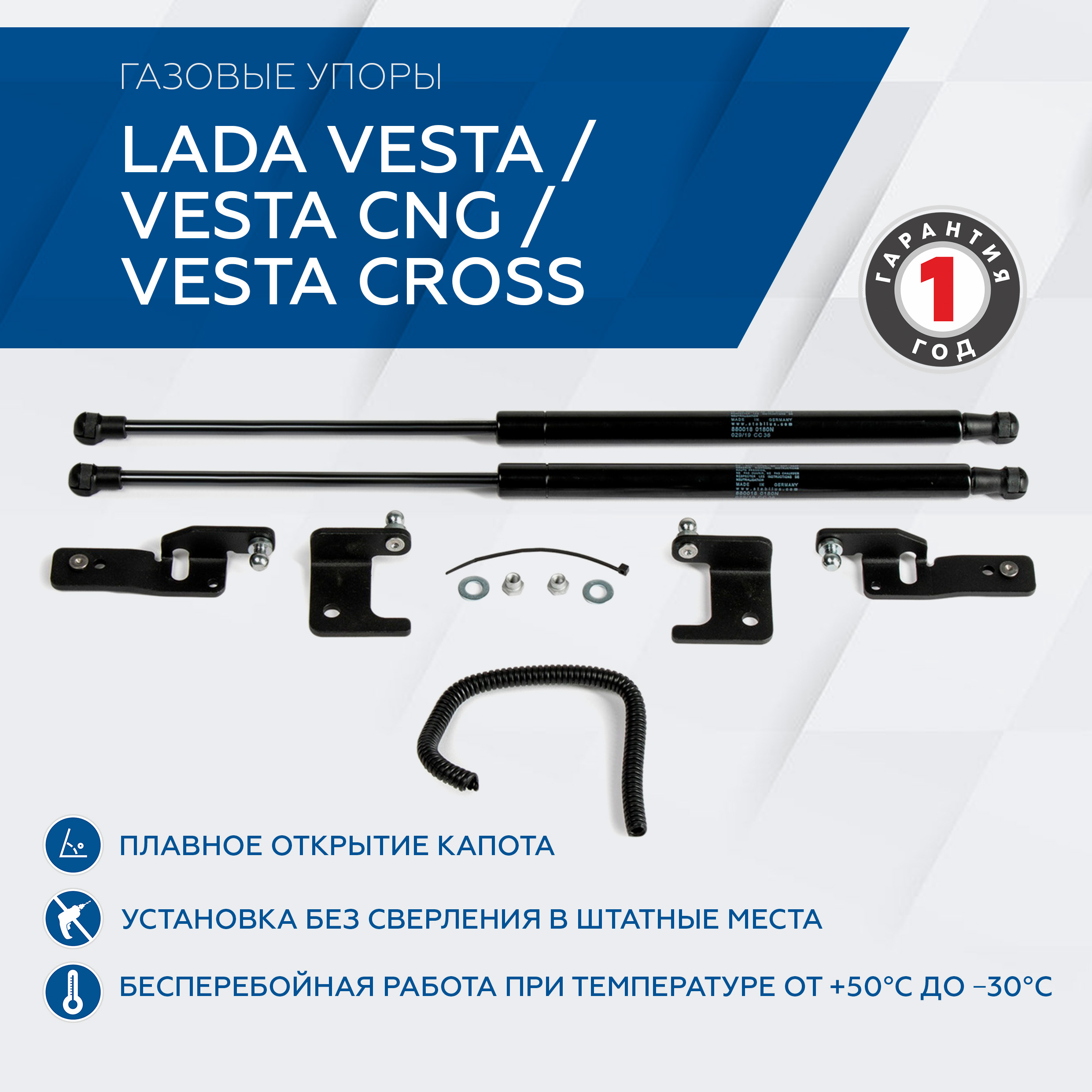 Упоры капота Rival для Lada Vesta SD, SW 18-/Vesta CNG 17-/Vesta Cross SD, SW 17-