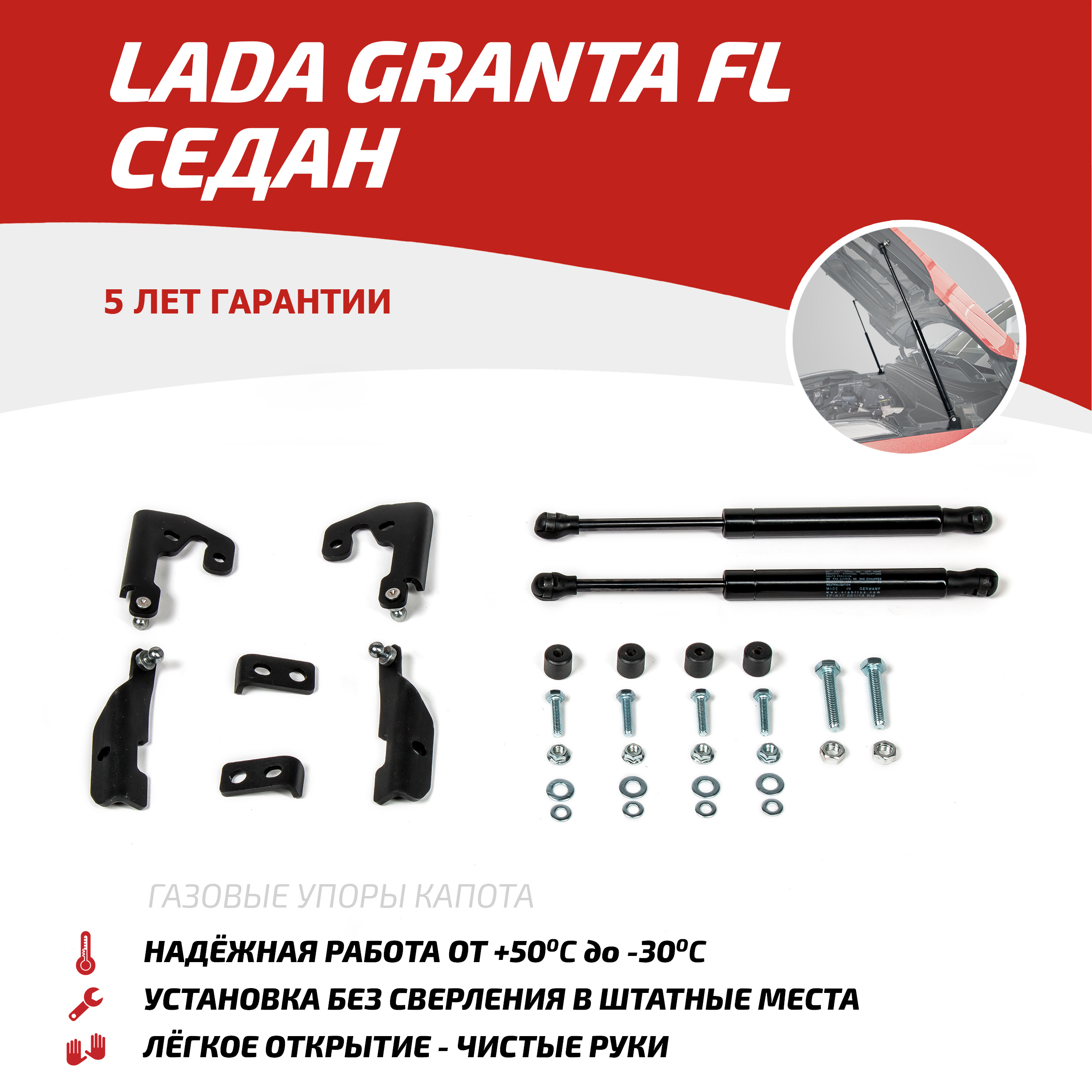 Газовые амортизаторы багажника АвтоУпор для Lada Granta I рестайлинг седан 2018-
