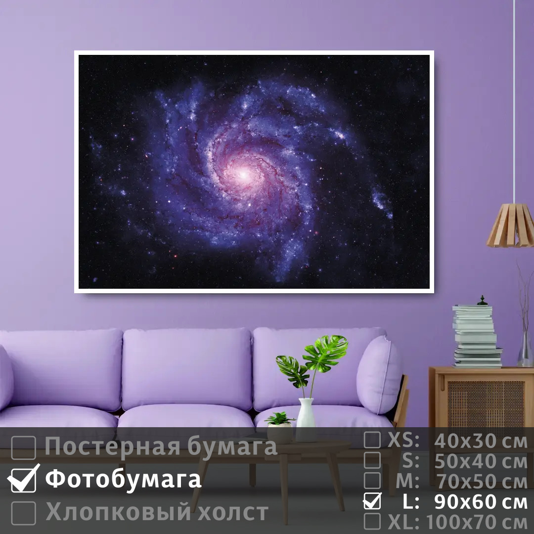 

Постер на фотобумаге ПолиЦентр Звездная пыль в космосе 90х60 см, ЗвезднаяПыльВКосмосе