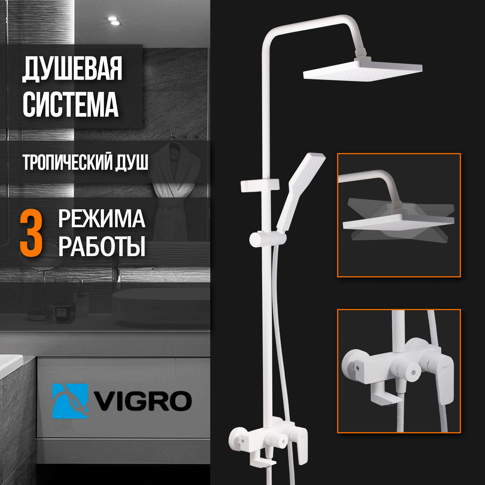 Душевая система с тропическим душем и смесителем VIGRO VG2403-8 белая