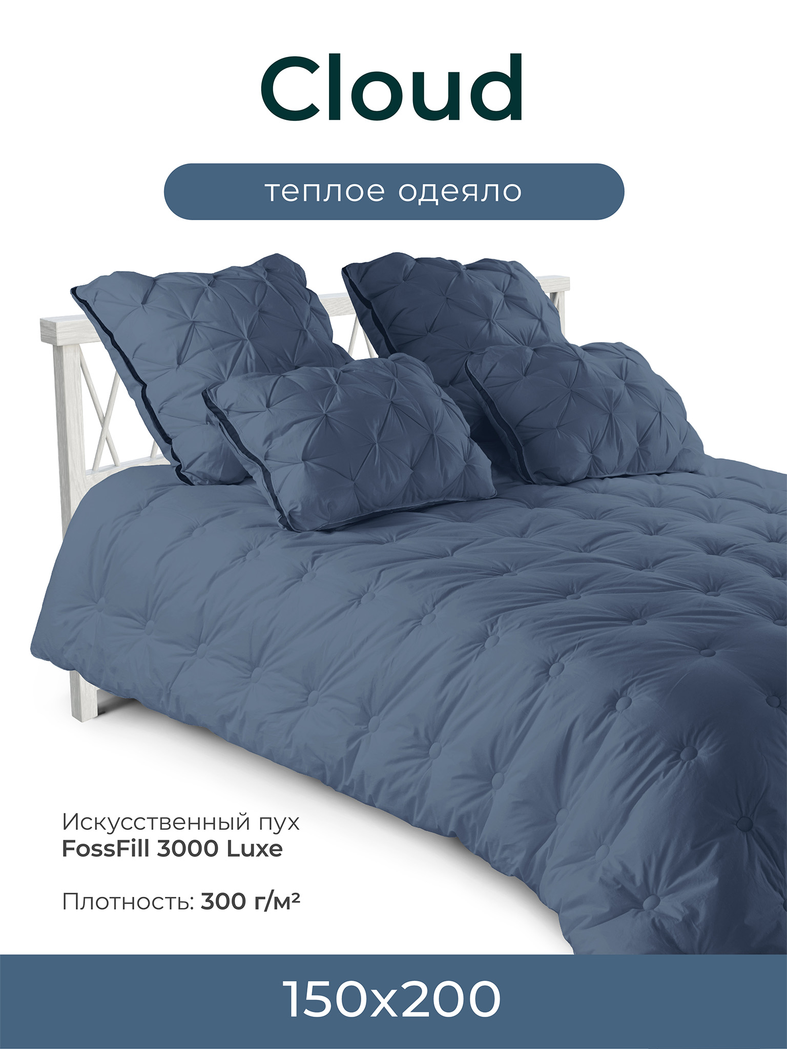 

Одеяло теплое ESPERA "CLOUD" captain`s blue 1.5 спальное 150х200 см, Синий
