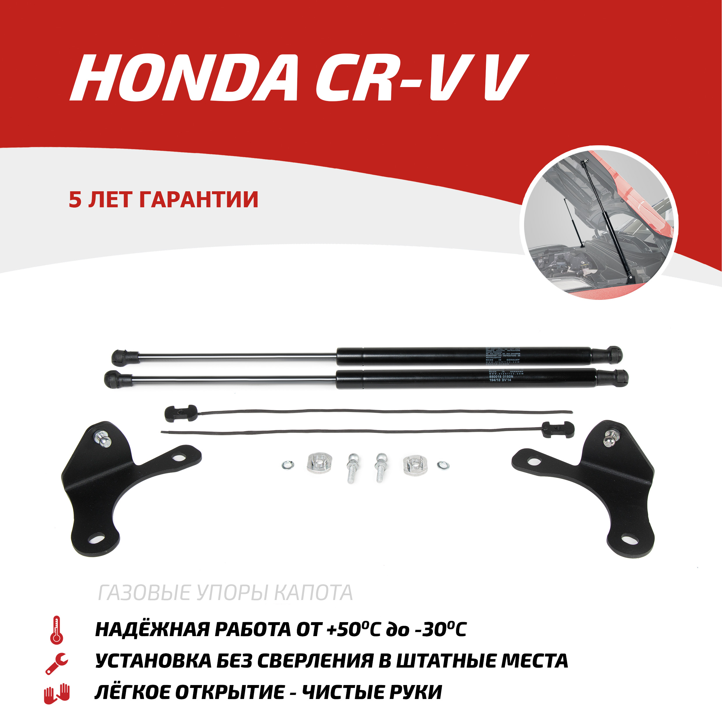 Газовые упоры капота АвтоУпор для Honda CR-V V 2017-н.в., 2 шт., UHOCRV011