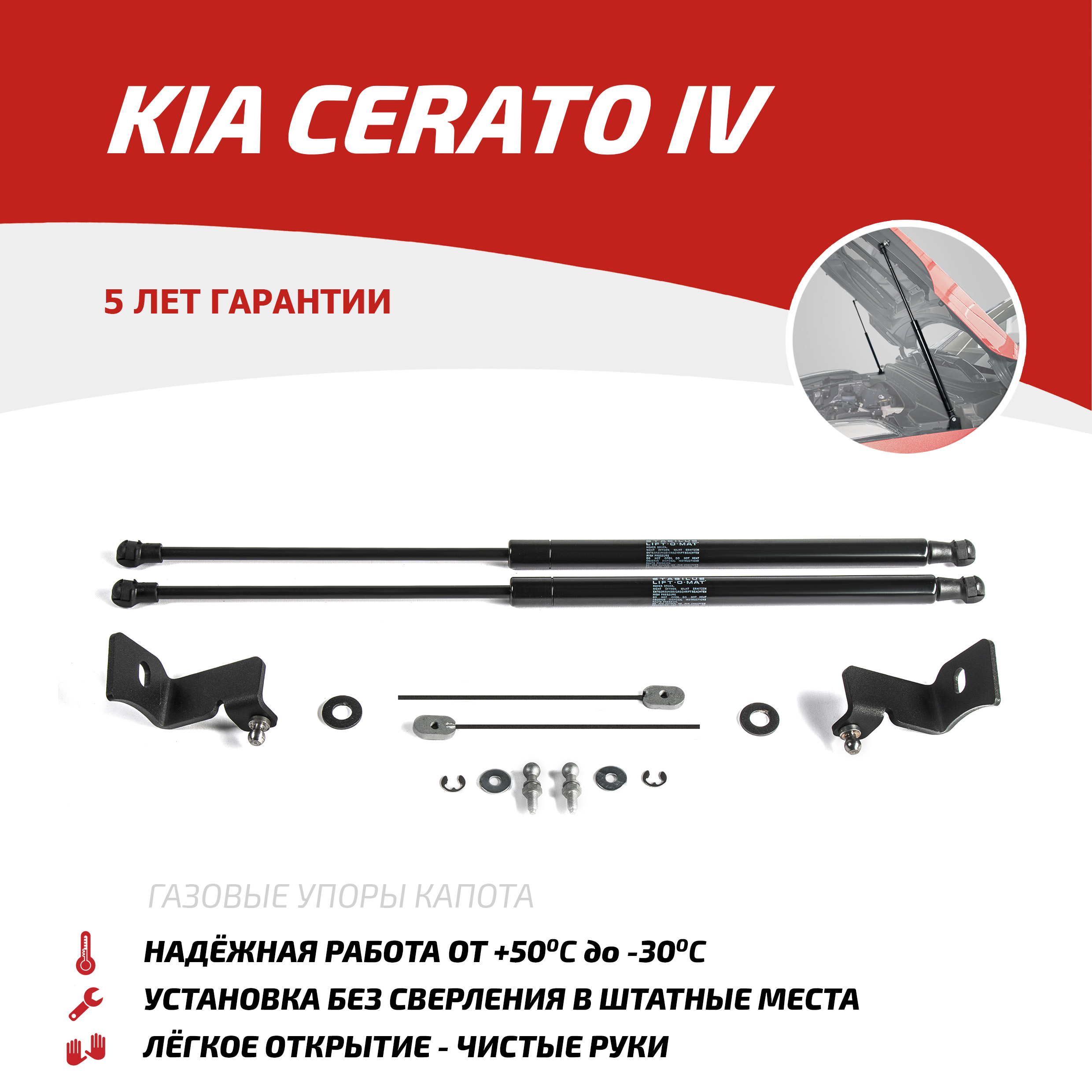 Газовые упоры капота АвтоУпор для Kia Cerato IV 2018-2021 2021-н.в., 2 шт., UKICER021 600001651548 черный