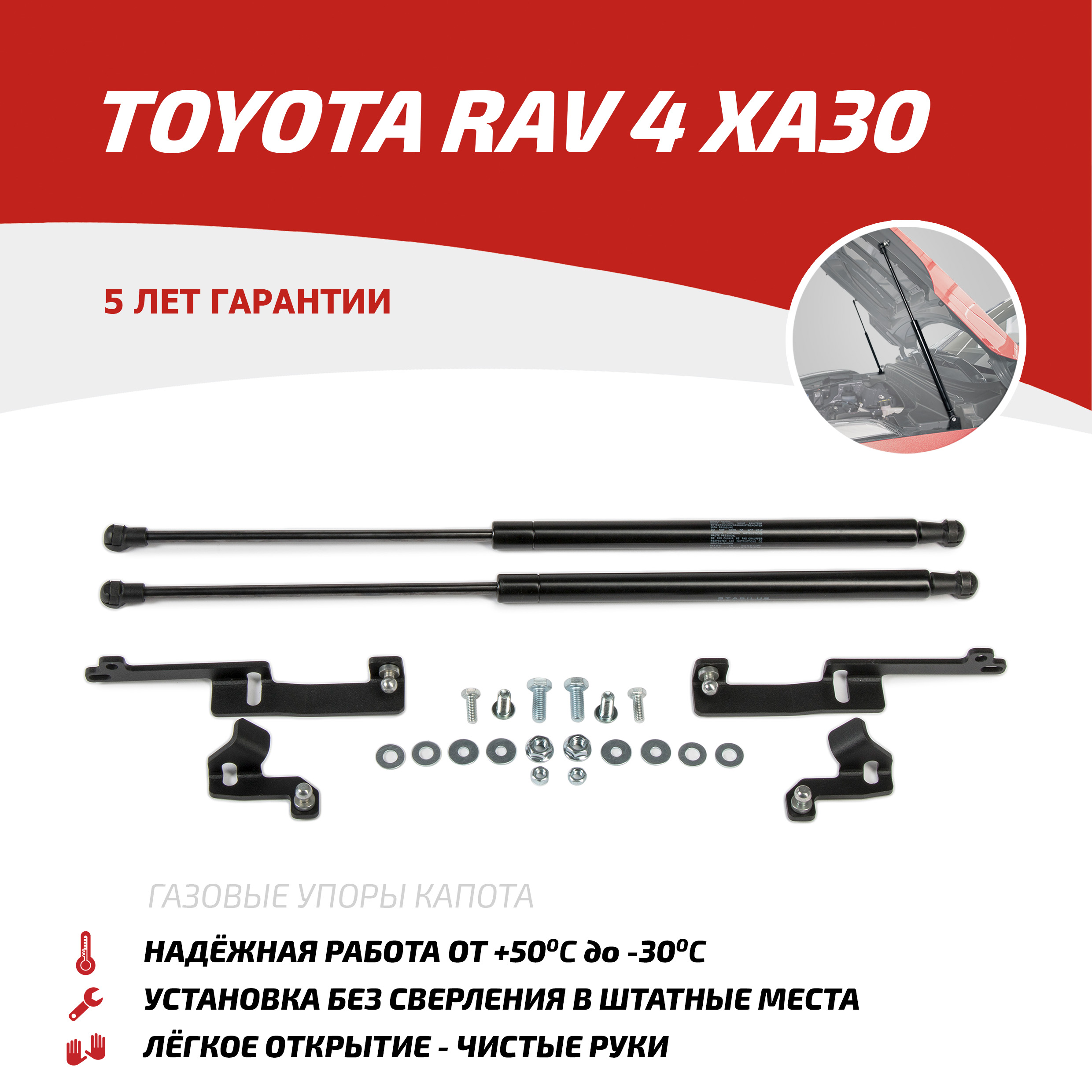 Газовые упоры капота АвтоУпор для Toyota RAV 4 XA30 2005-2010, 2 шт., UTORAV021