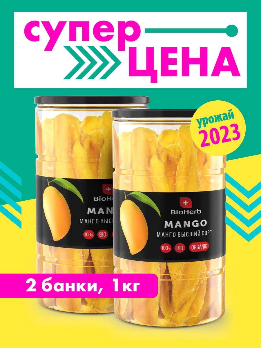 Манго сушеное BioHerb, 1 кг